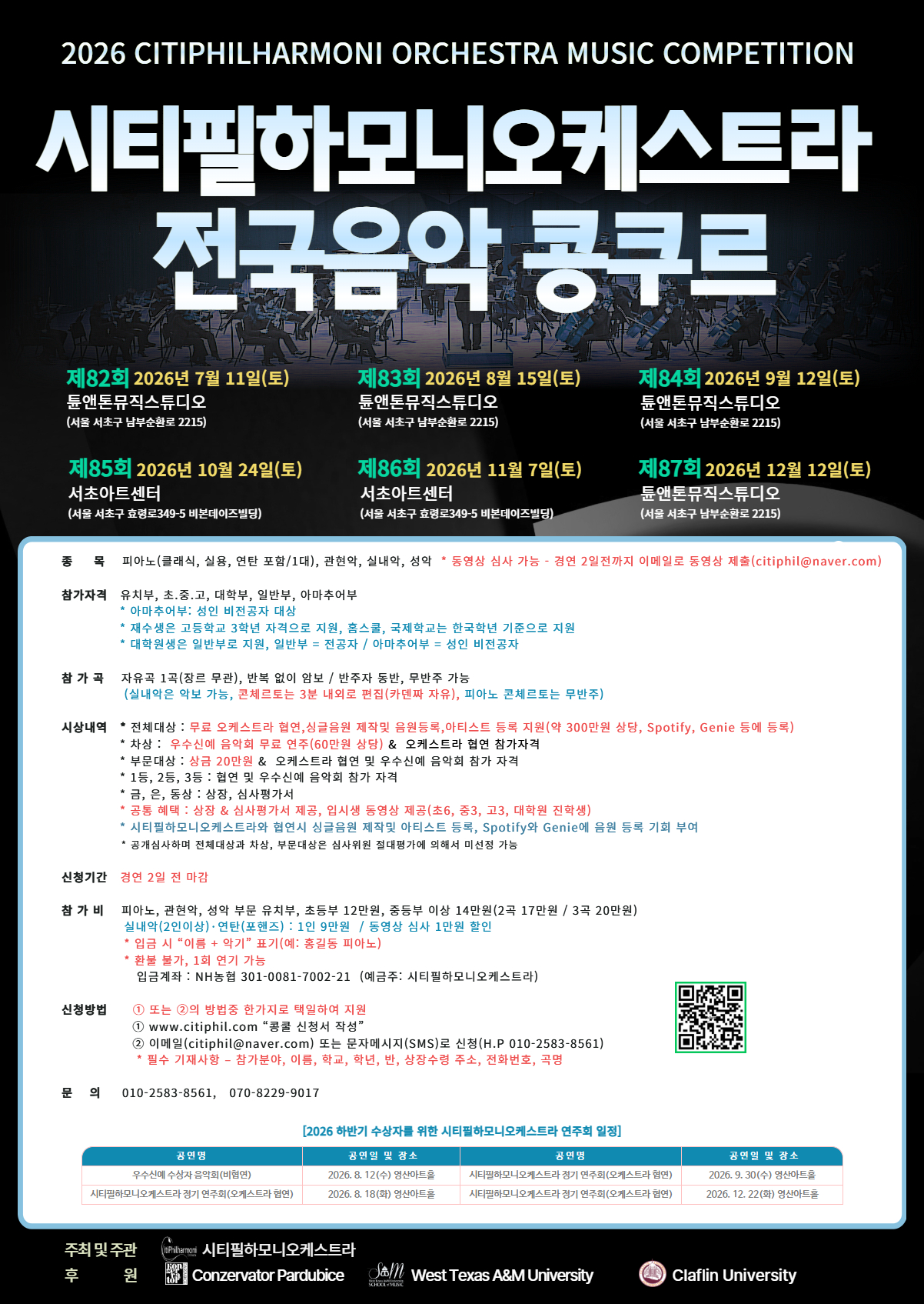 2026 시티필하모니오케스트라 콩쿠르 포스터(하반기).jpg