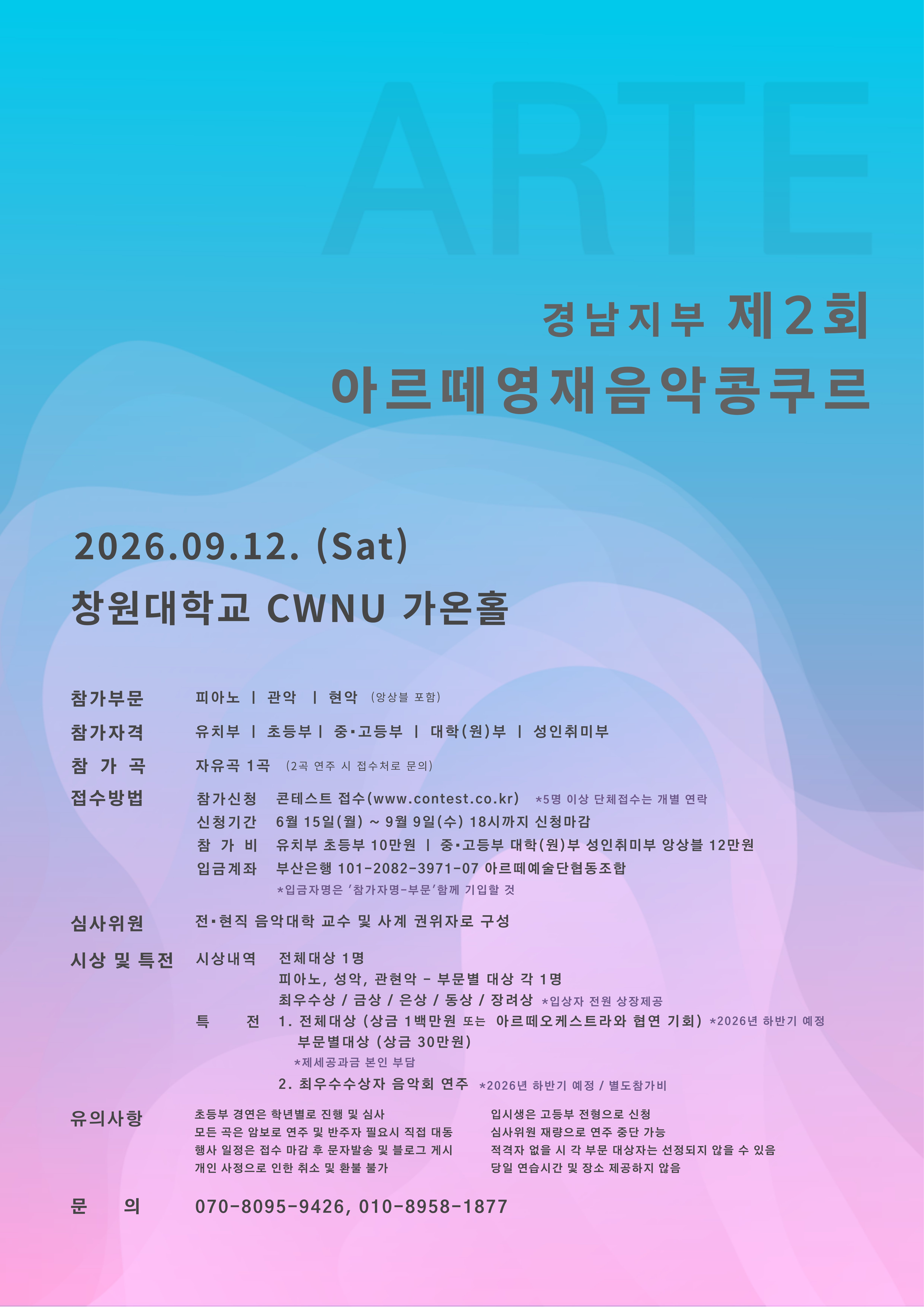 제2회 경남지부 아르떼 영재음악콩쿠르.jpg