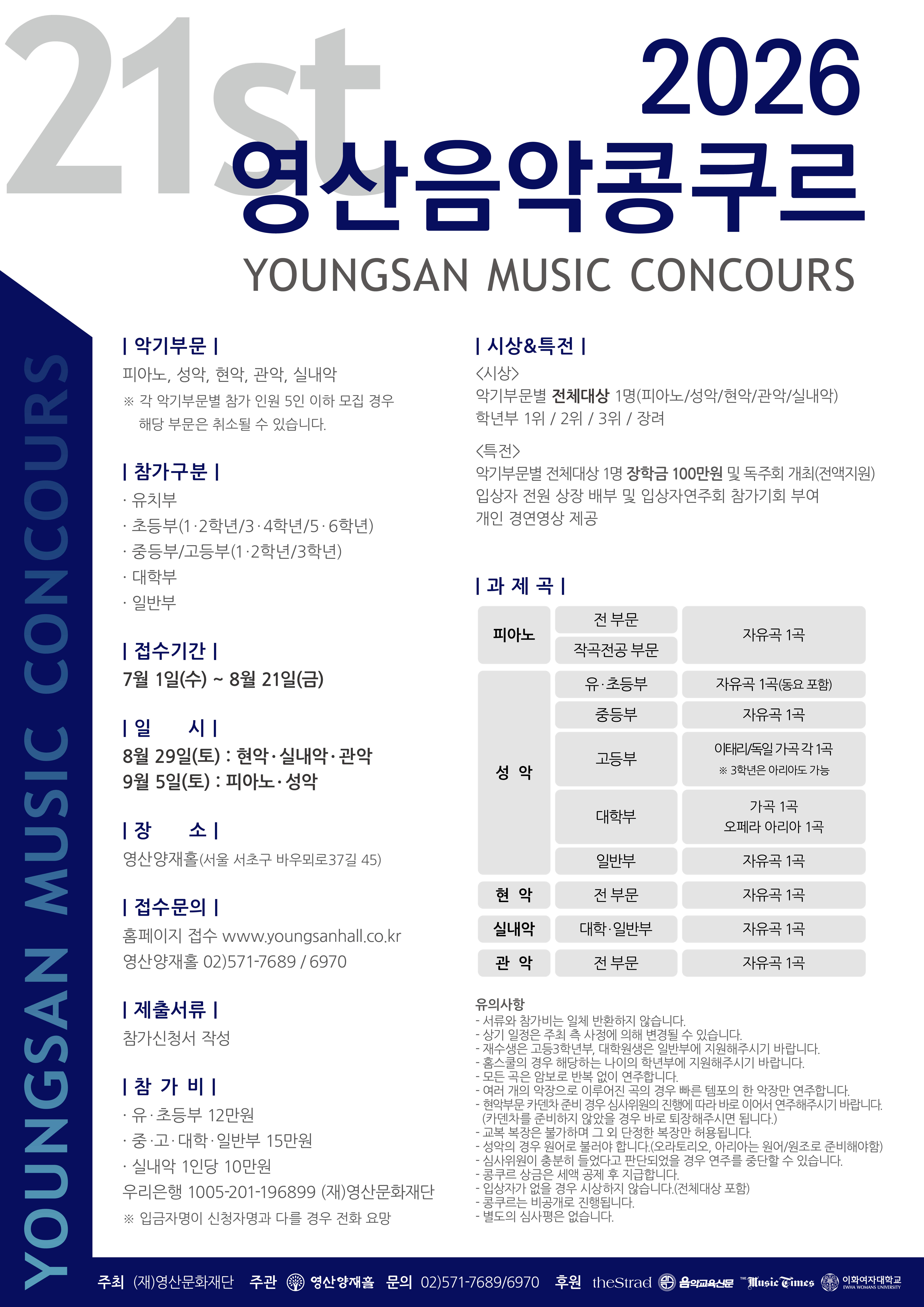 영산음악콩쿠르..png
