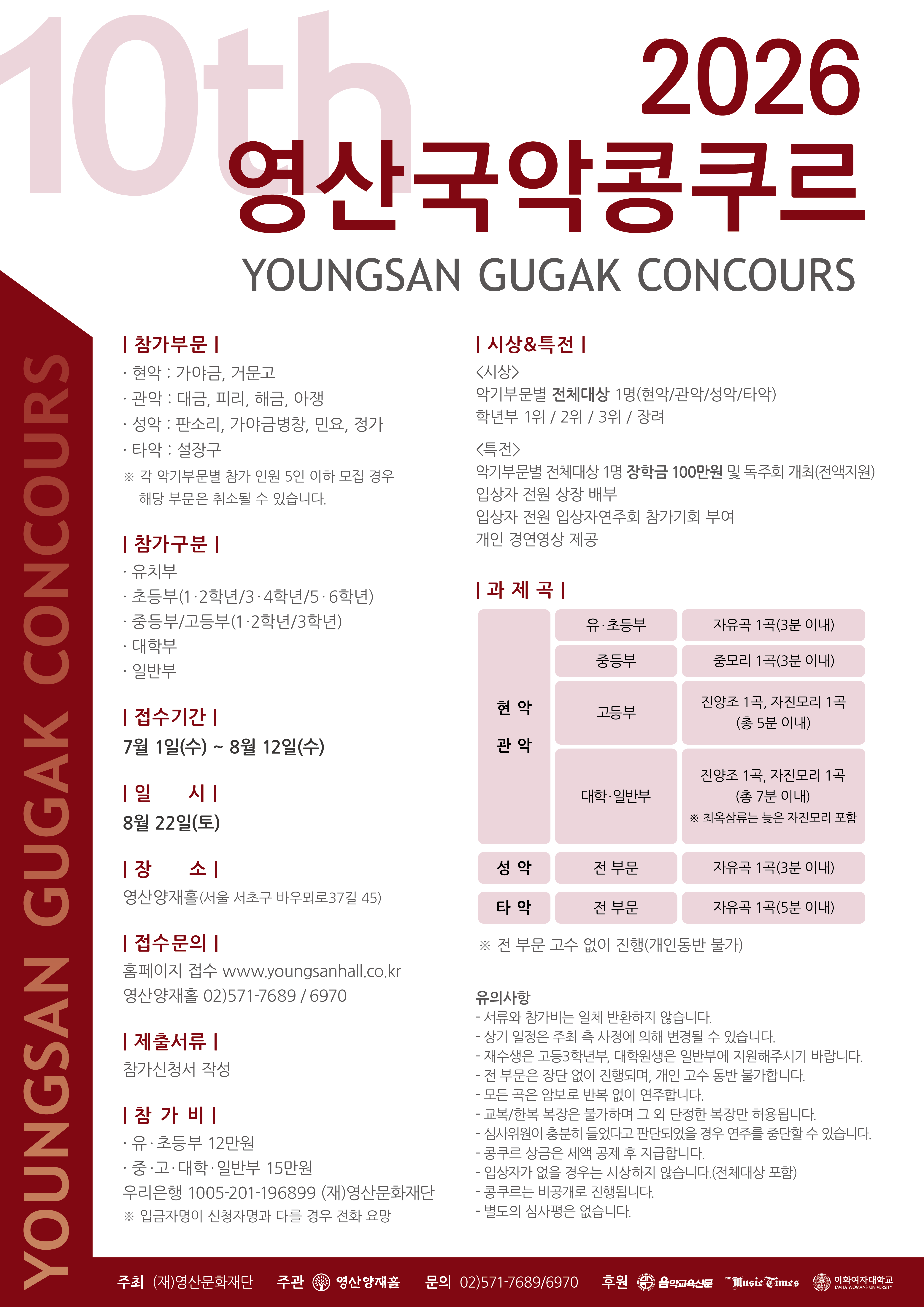 영산국악콩쿠르.png