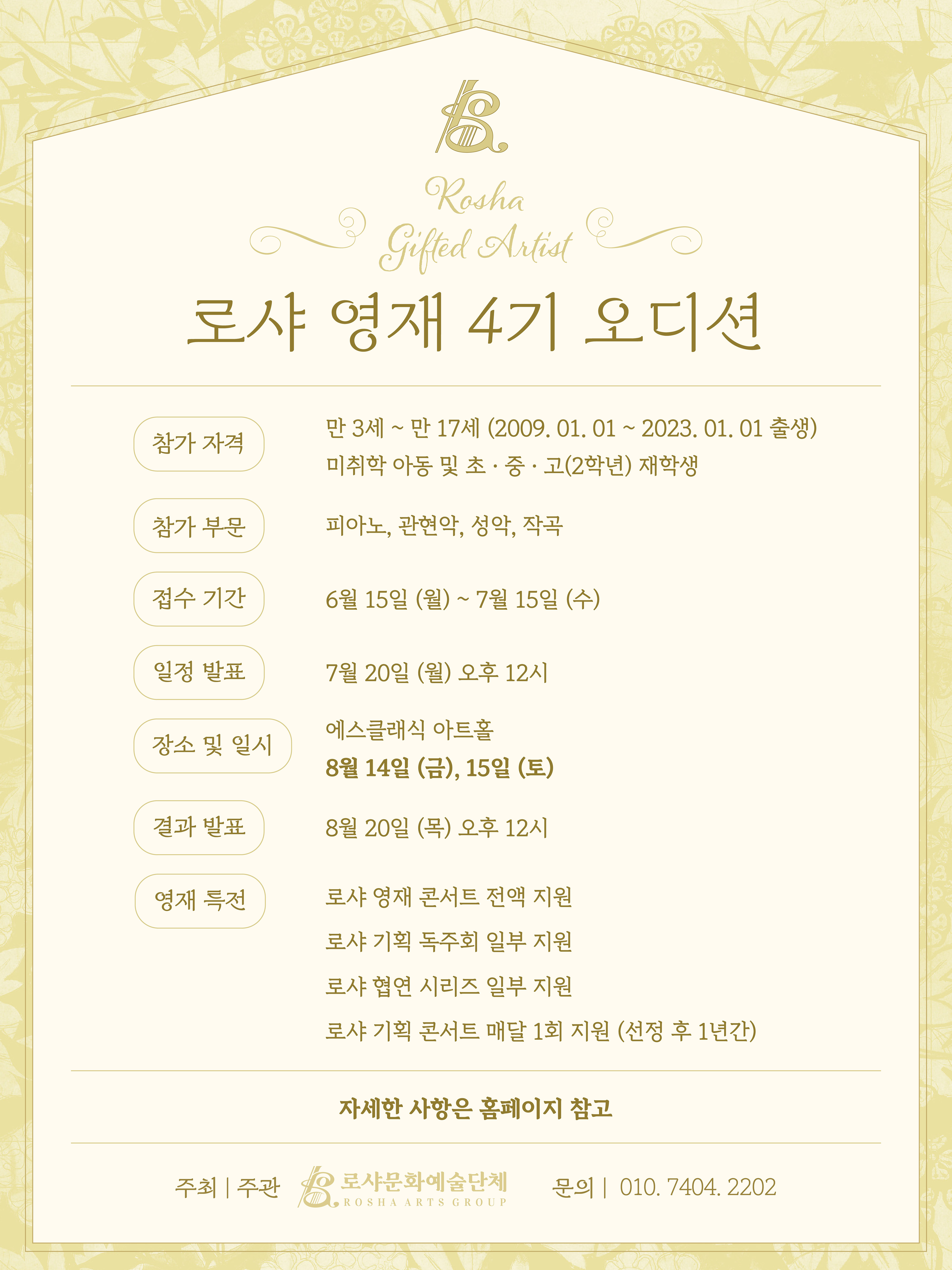 로샤영재4기포스터_인스타크기.jpg