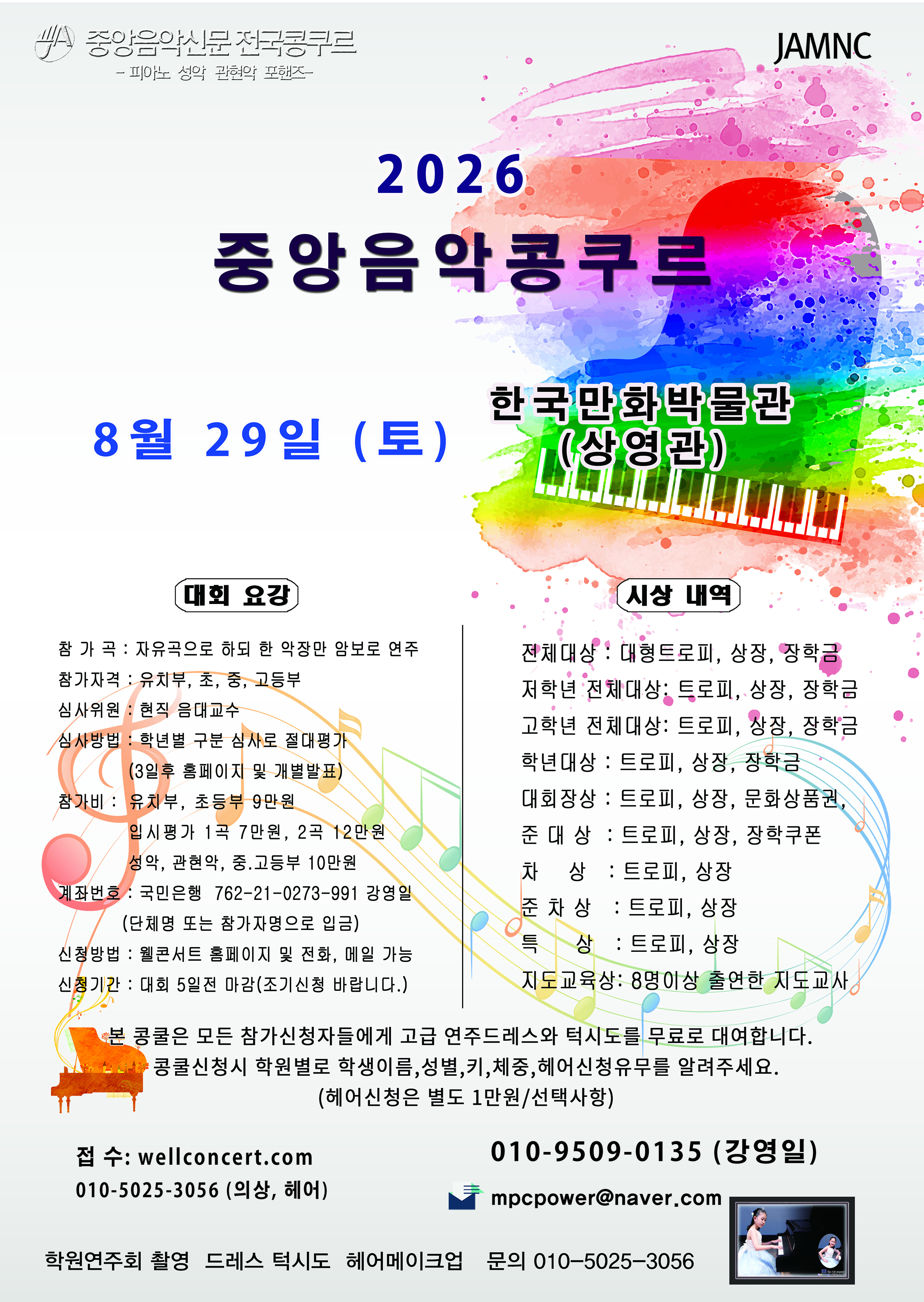 중앙음악콩쿨 포스터.jpg