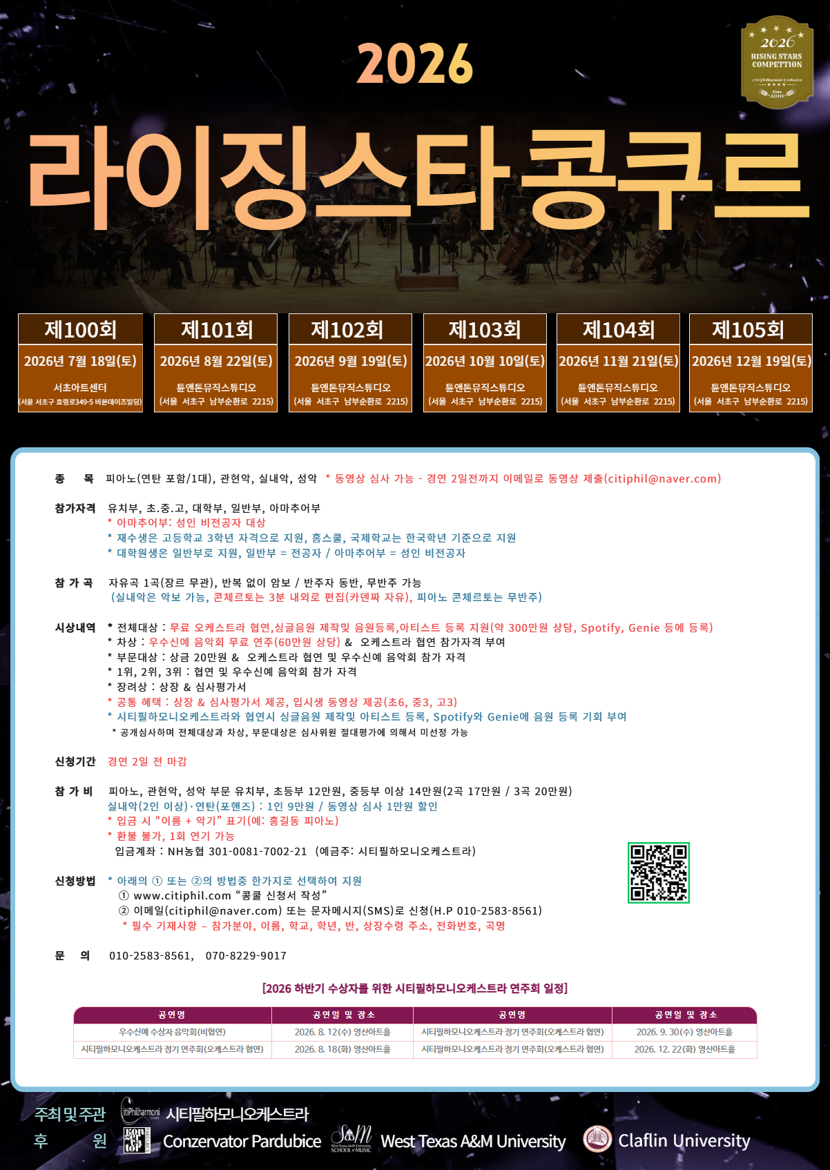 2026라이징스타 콩쿠르 포스터(하반기).jpg