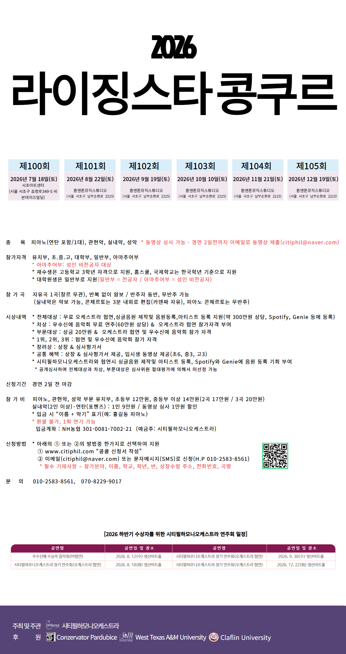 2026라이징스타 콩쿠르 세부사항(하반기).jpg