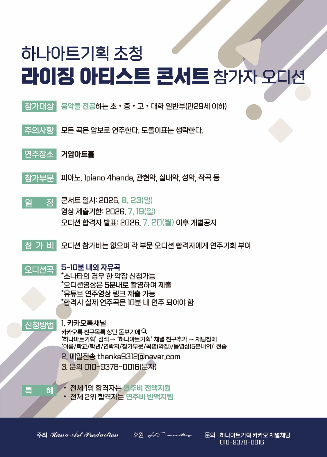 오디션 공고(화질조정).jpg