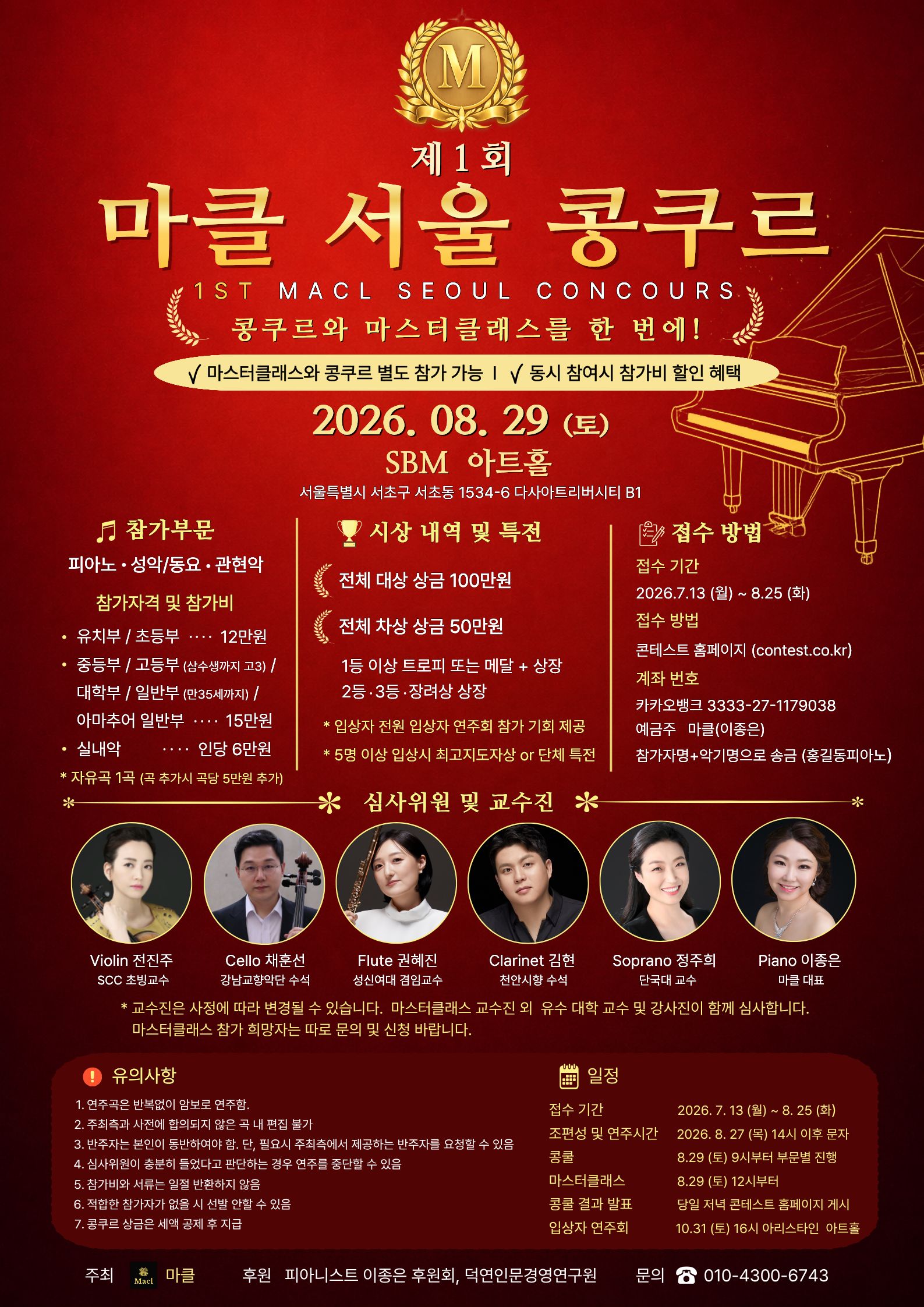 제1회 마클 서울 콩쿠르 저해상도.jpg