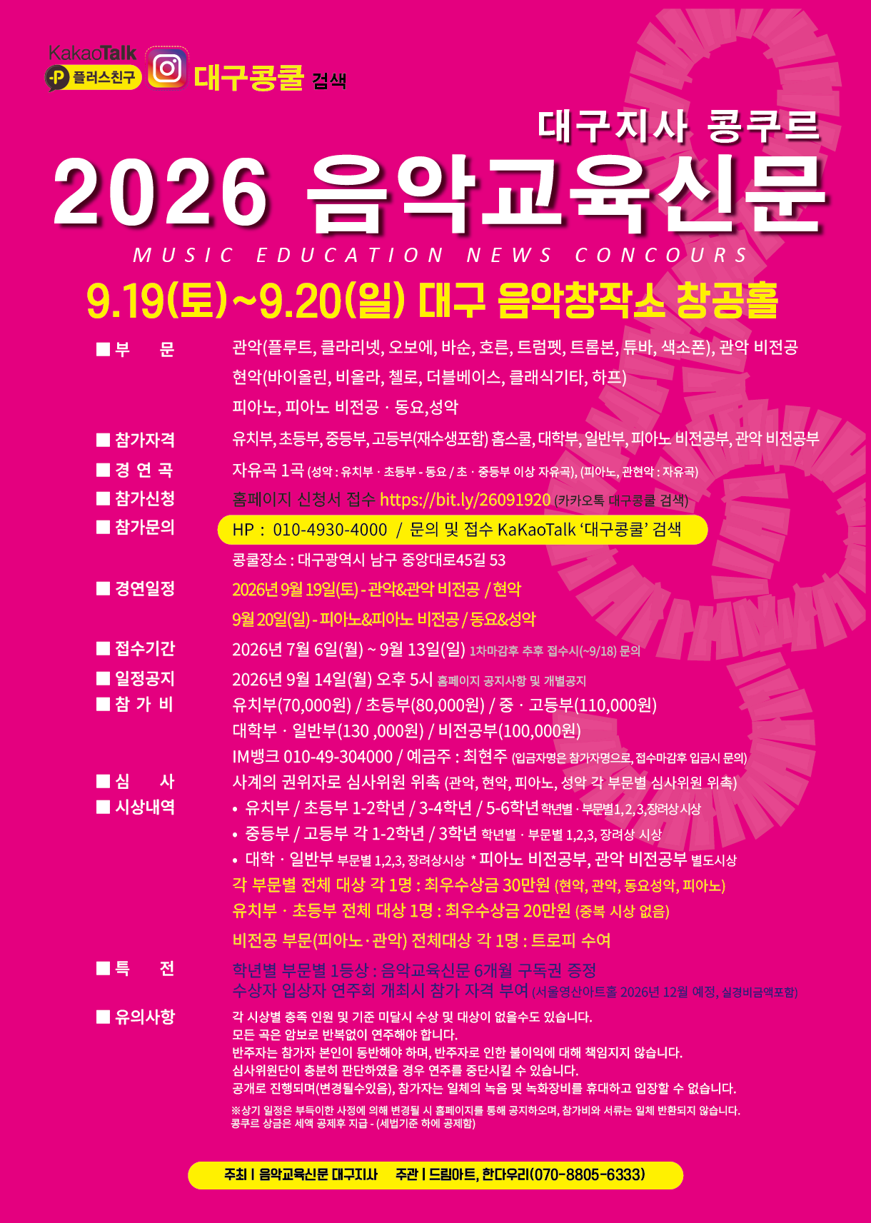 13회 포스터 화이트(대구 음교신).png