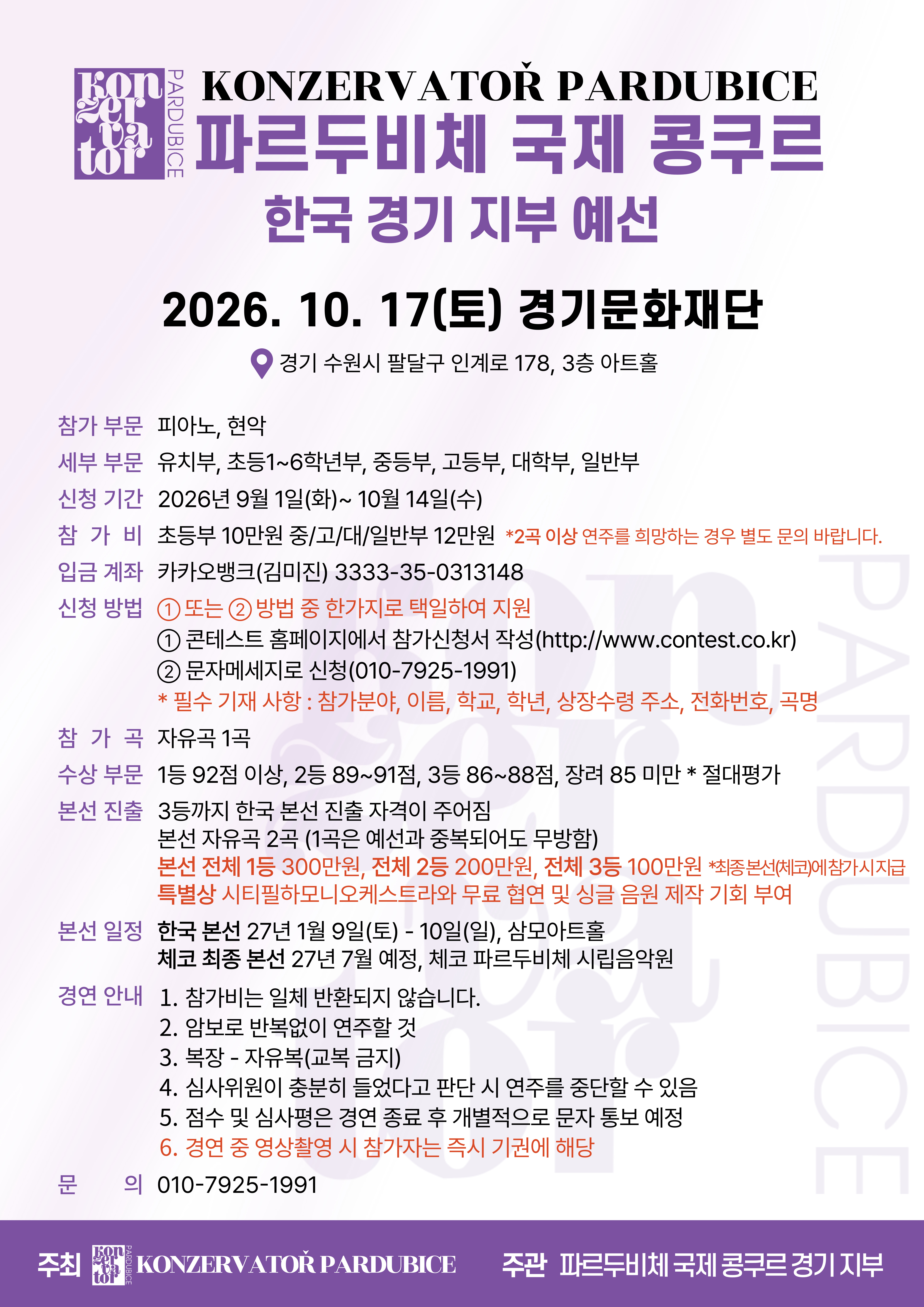 파르두비체 콩쿨.jpg