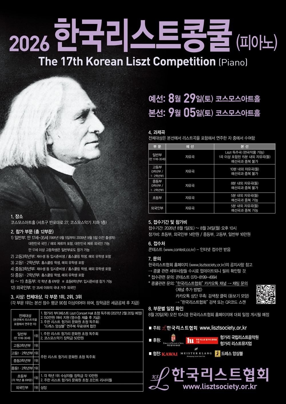 2026 제 17회 한국리스트콩쿨 포스터(앞면).jpg