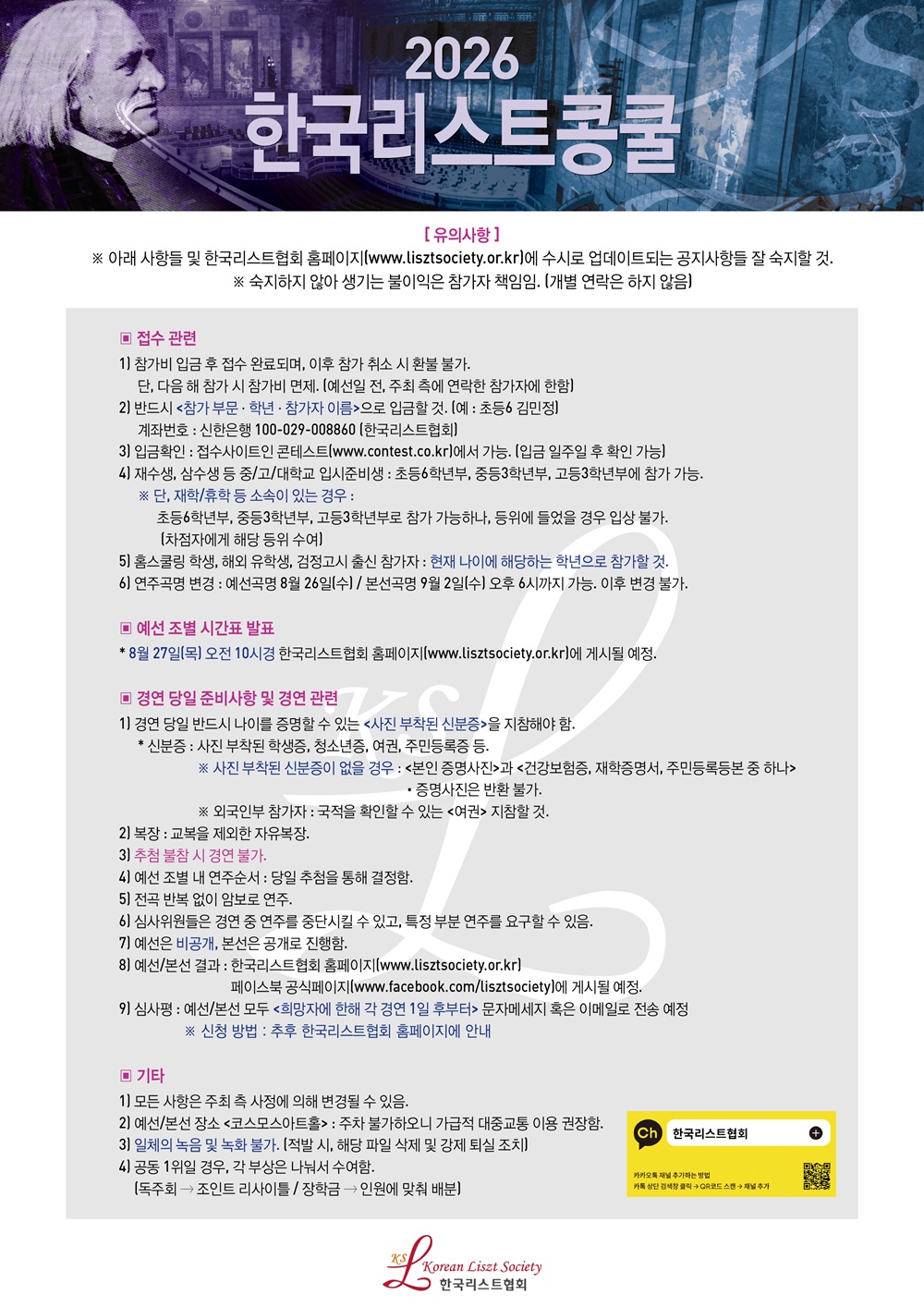 2026 제 17회 한국리스트콩쿨 포스터(뒷면).jpg