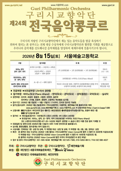 크기제24회 구리교향콩쿨1.jpg