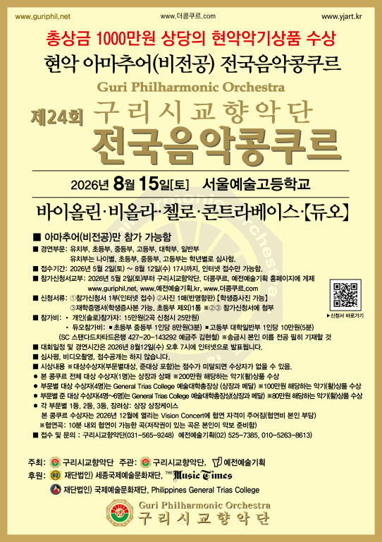 크기제24회 현악콩쿠르 1.jpg