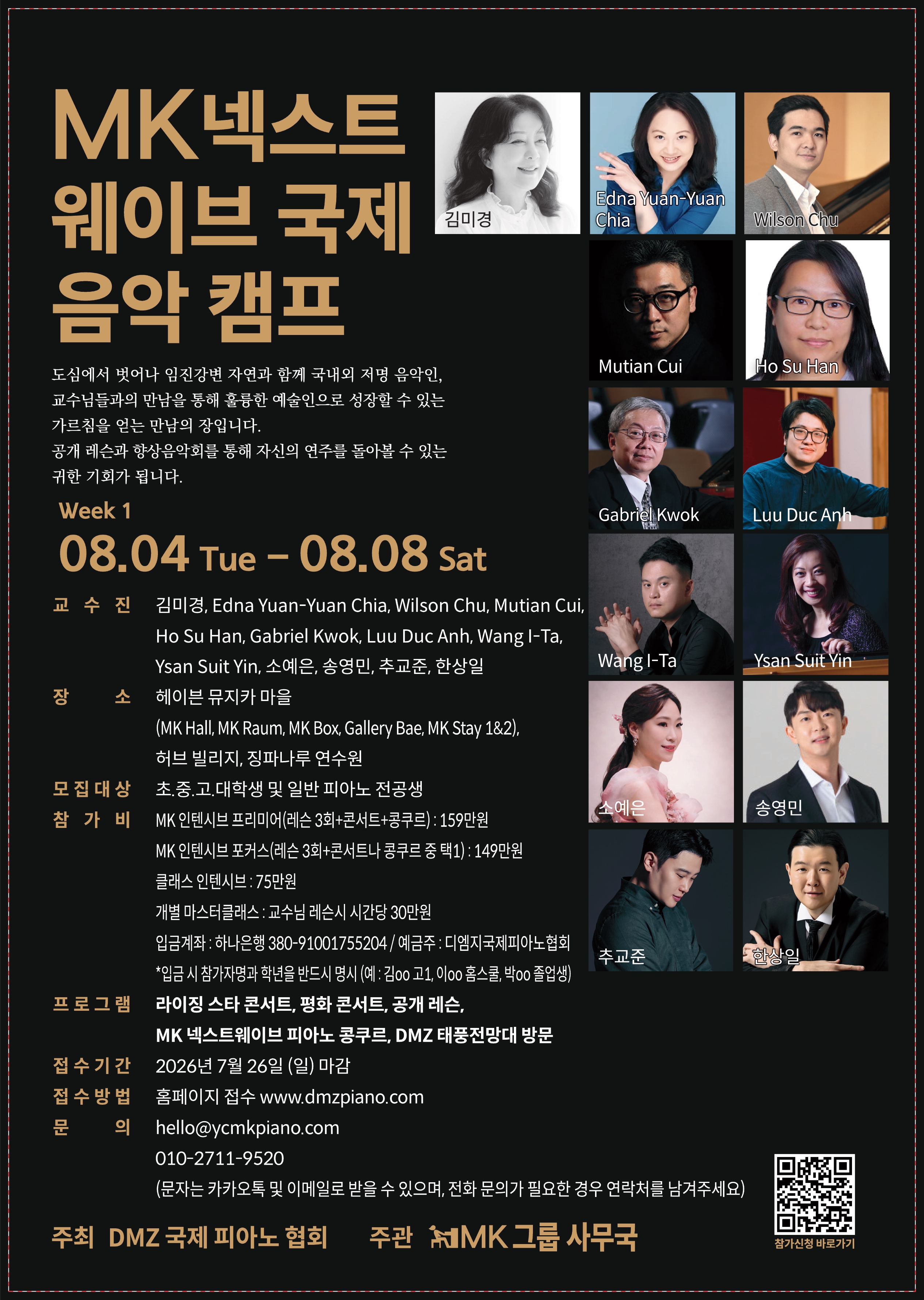 (JPG)MK 넥스트웨이브 국제 음악 캠프 1주차 팜플렛 앞면.jpg