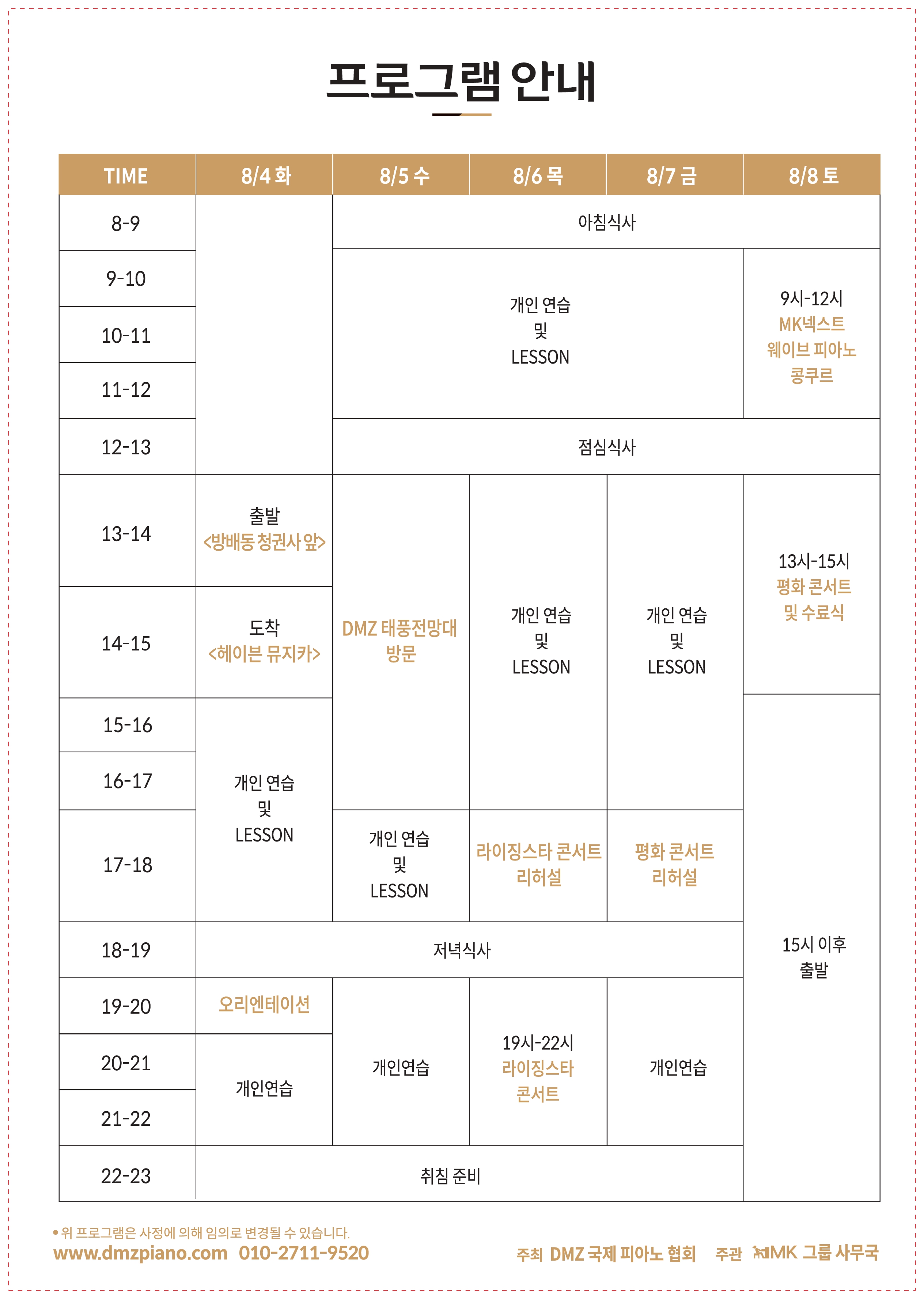 (JPG)MK 넥스트웨이브 국제 음악 캠프 1주차 팜플렛 뒷면_page-0001.jpg