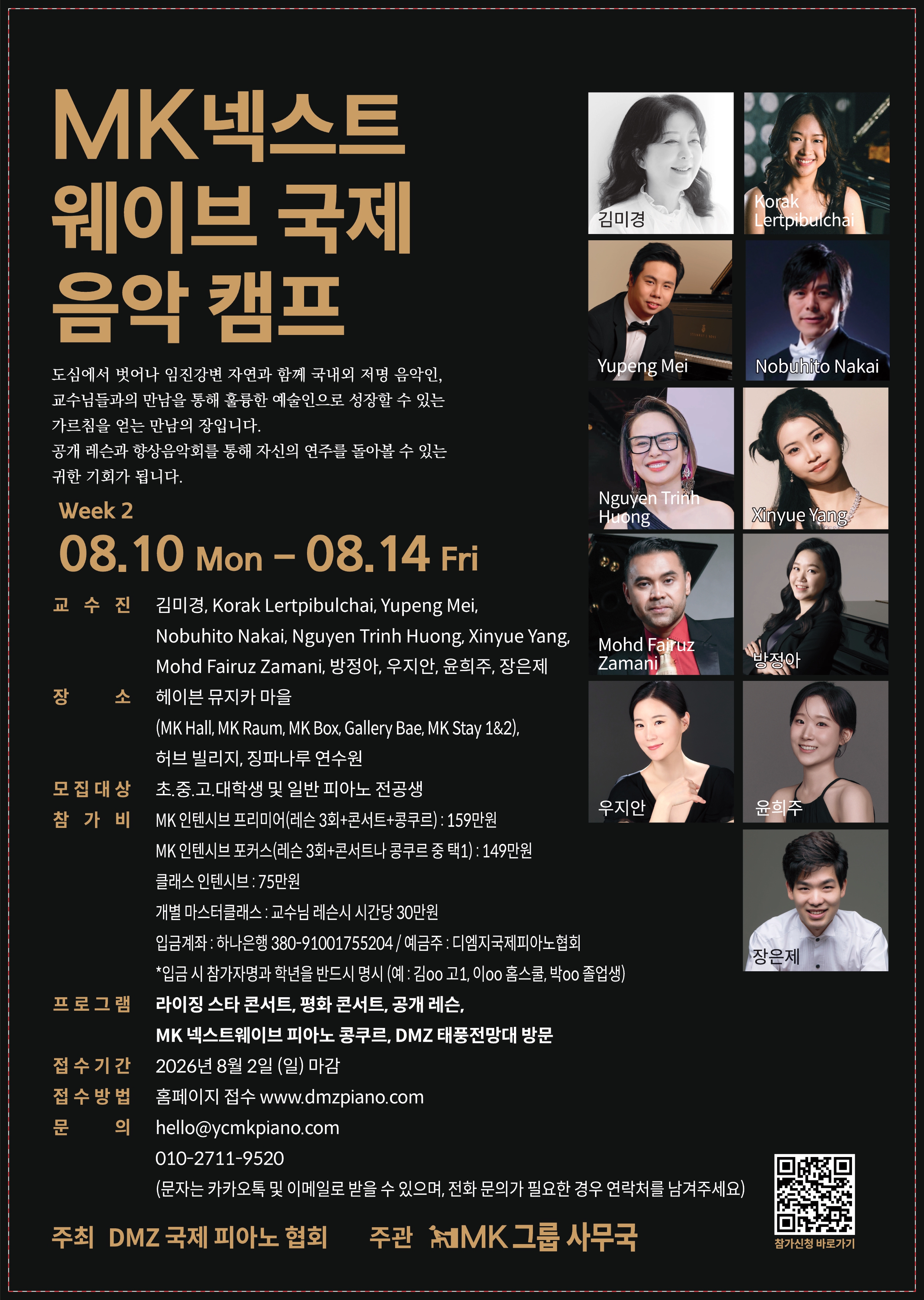 (JPG)MK 넥스트웨이브 국제 음악 캠프 2주차 팜플렛 앞면_page-0001.jpg