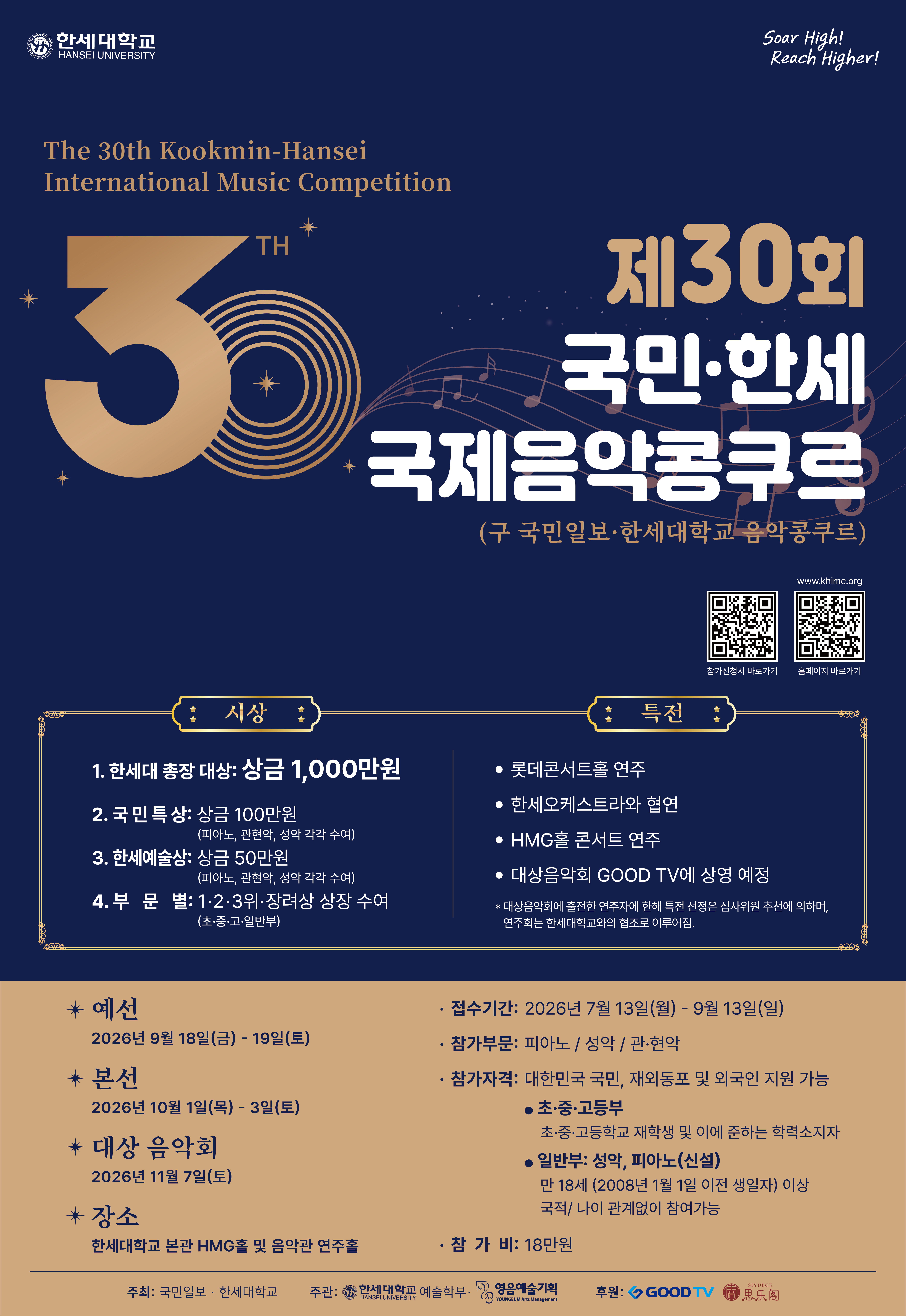 제30회 국민·한세 국제음악콩쿠르.jpg