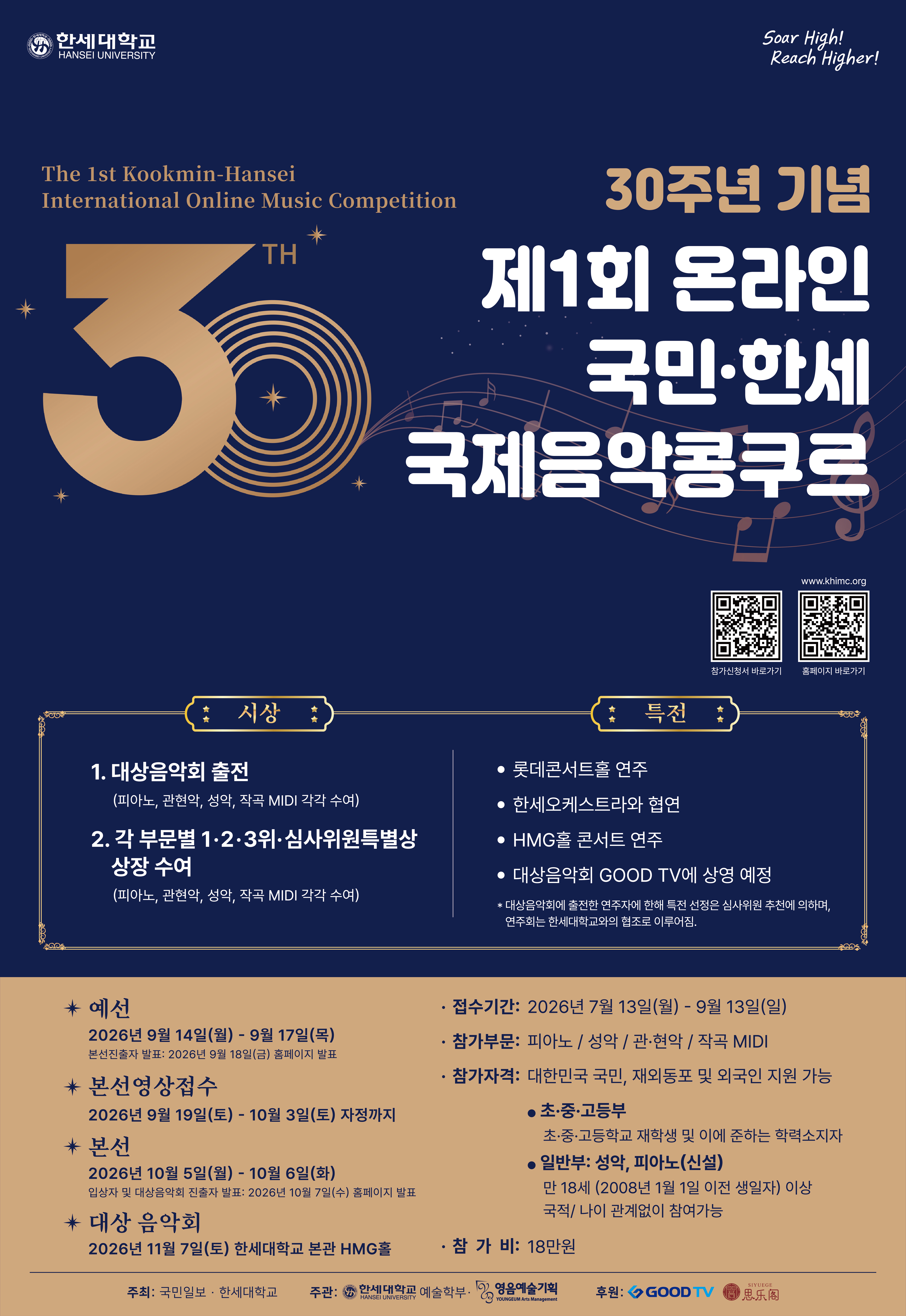 제 1회 온라인 국민·한세 국제음악콩쿠르.jpg