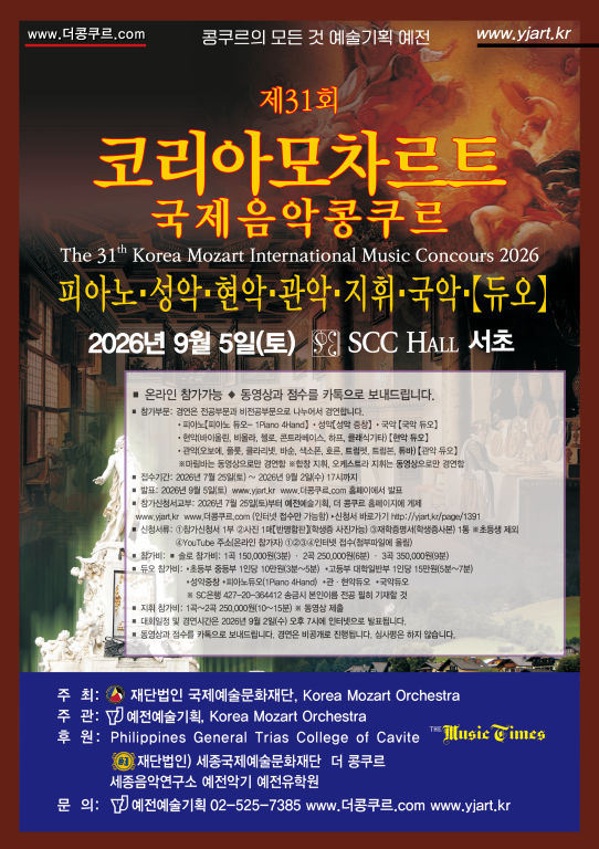 크기제31회 코리아모차르트1.jpg