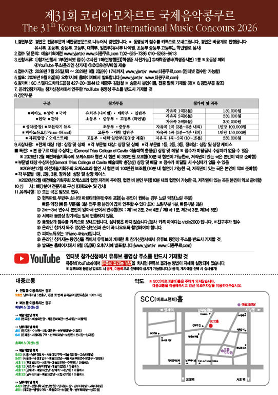 크기제31회 코리아모차르트2.jpg
