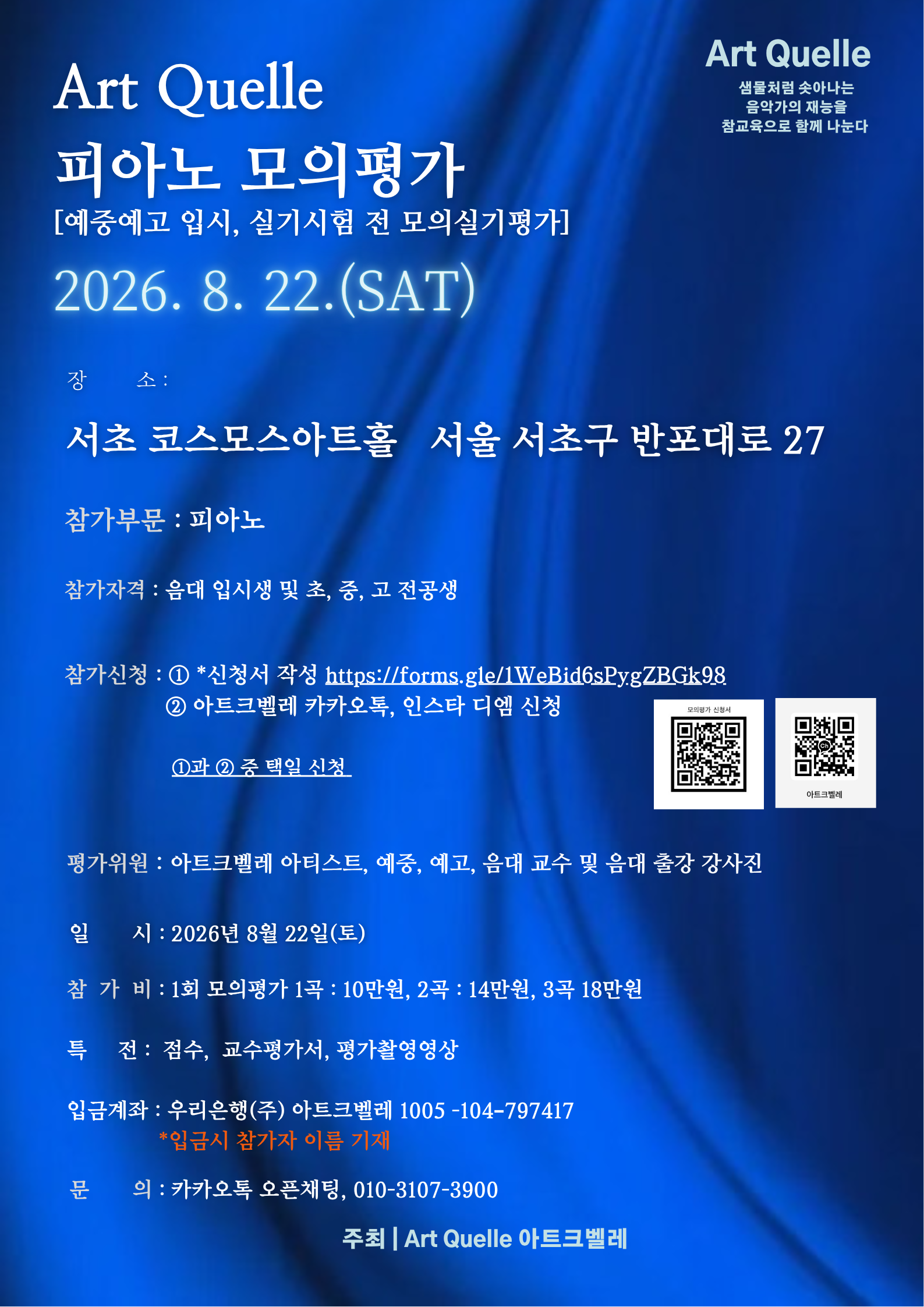 Art Quelle 2022 피아노 모의평가.png