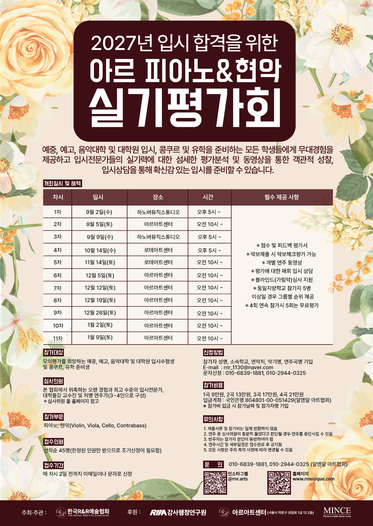 2027년 아르실기평가회.png
