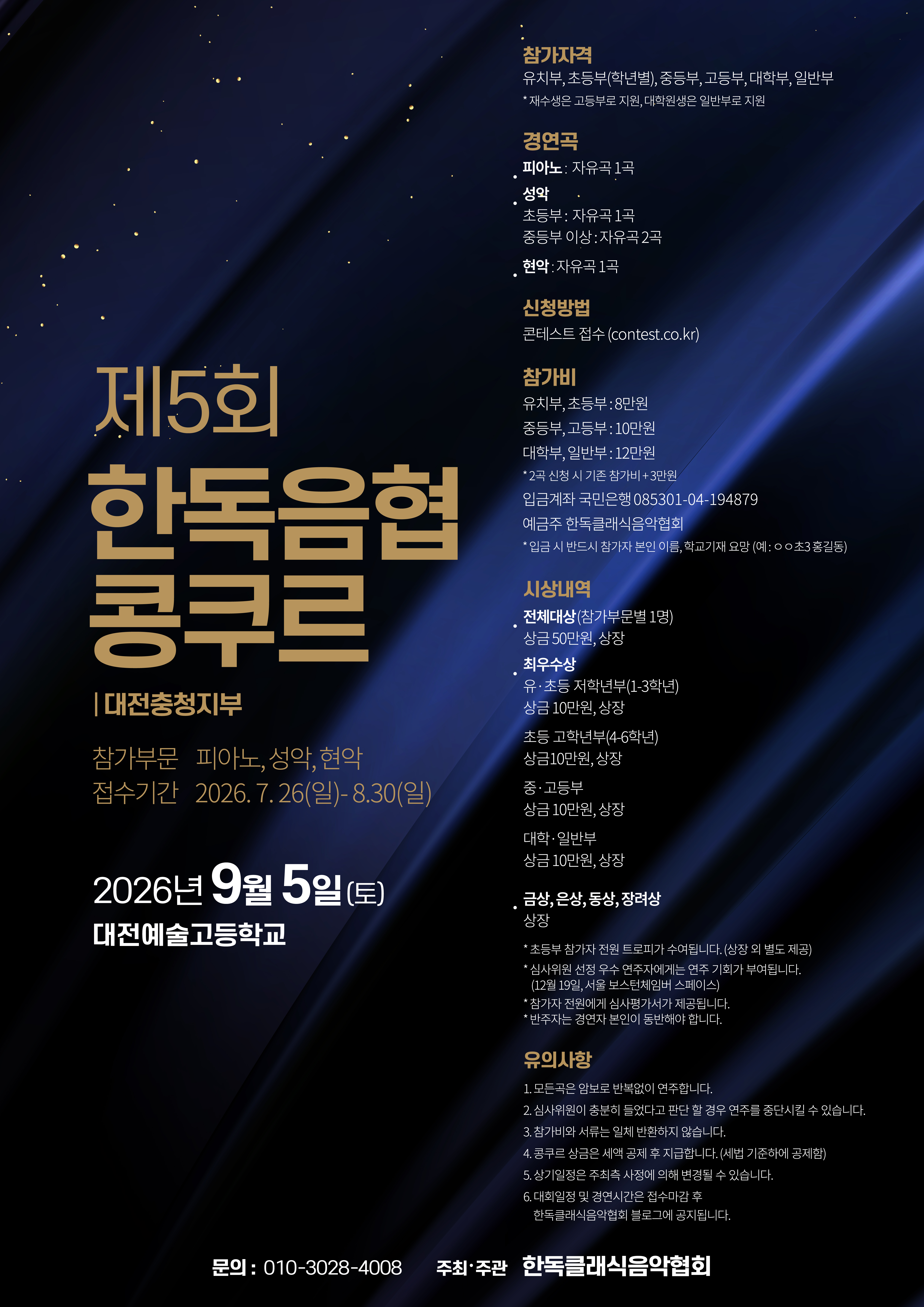 대전콩쿨포스터.jpg