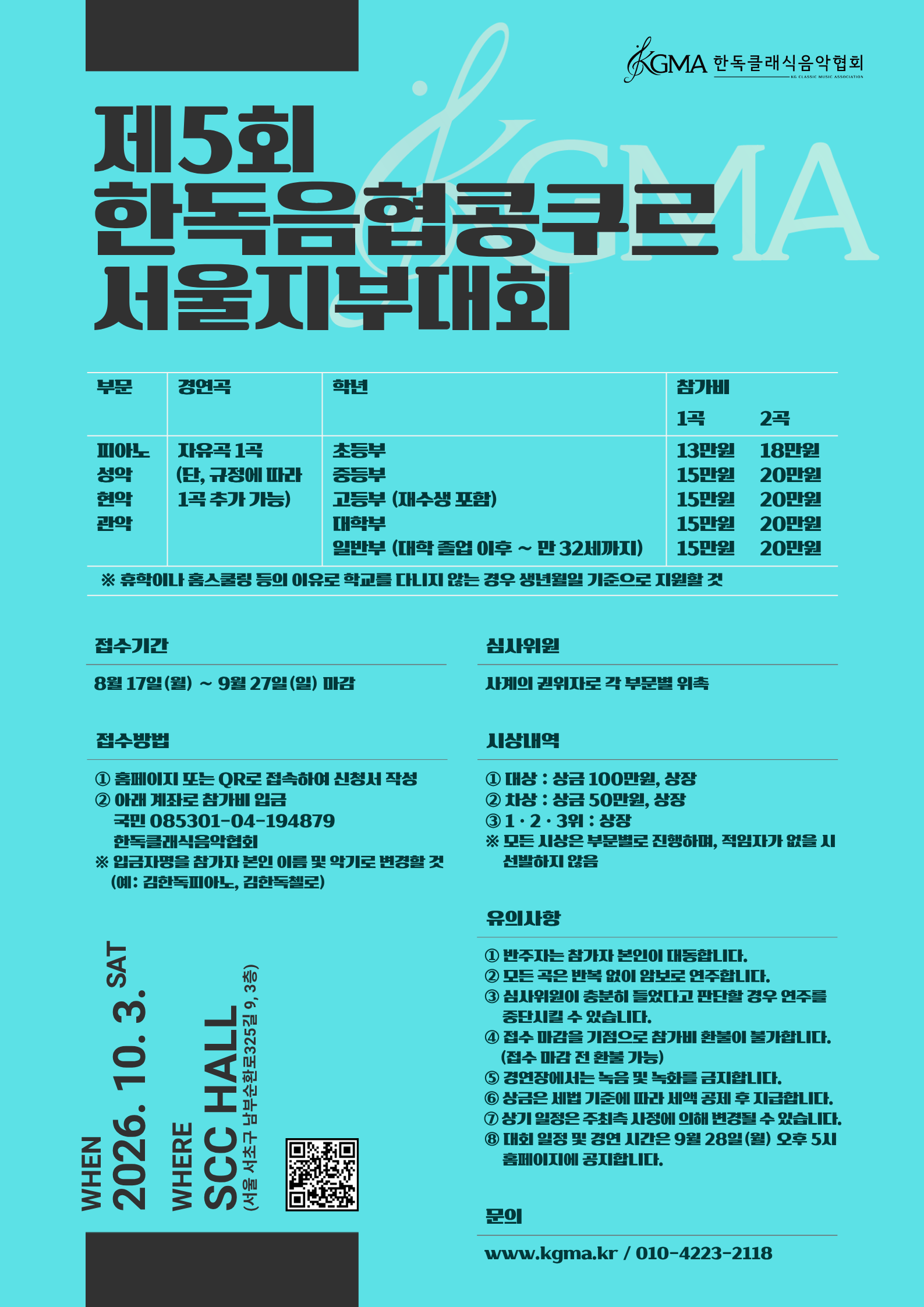 서울콩쿨포스터.png