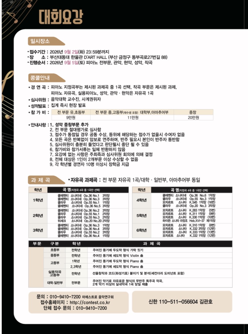 2026 하계 마에스트로 전국 음악 콩쿨 1.jpg