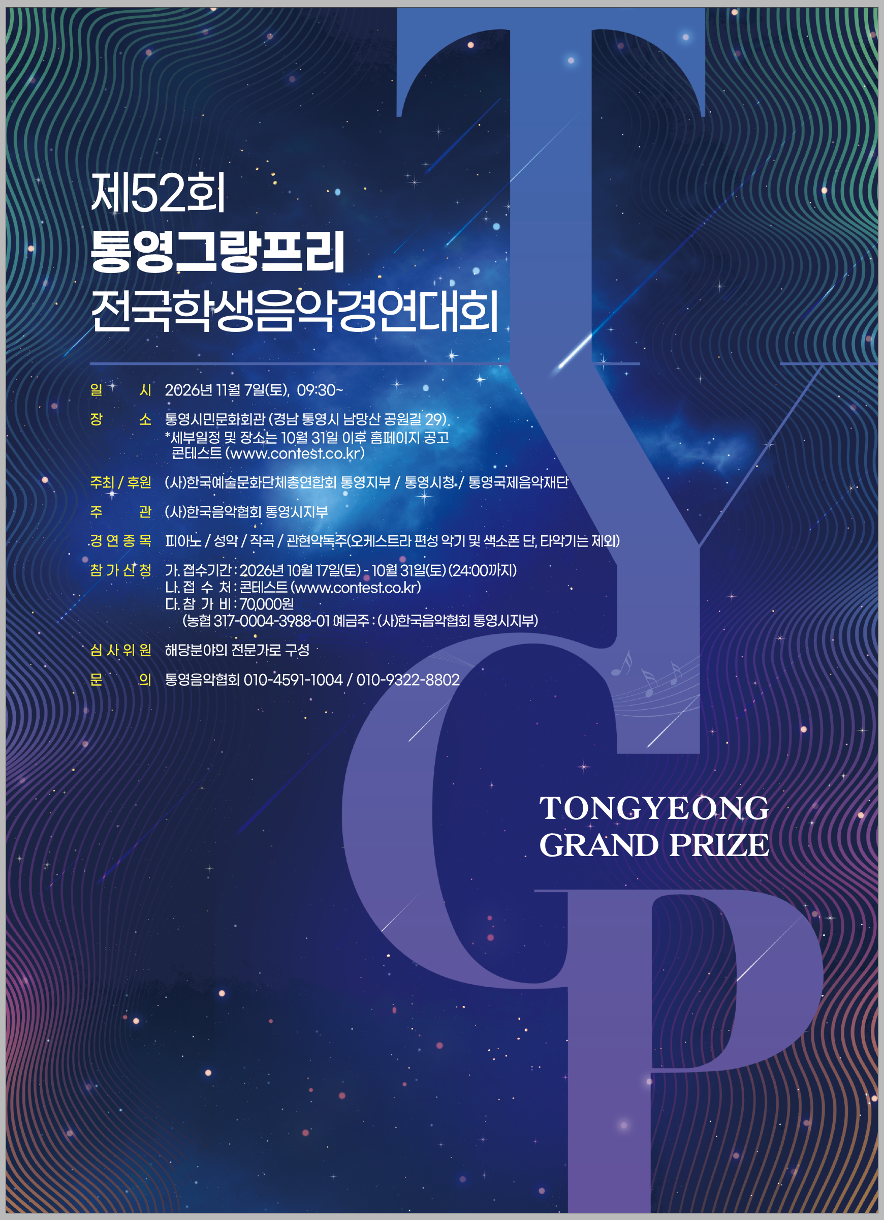 그랑프리 포스터 (1).png