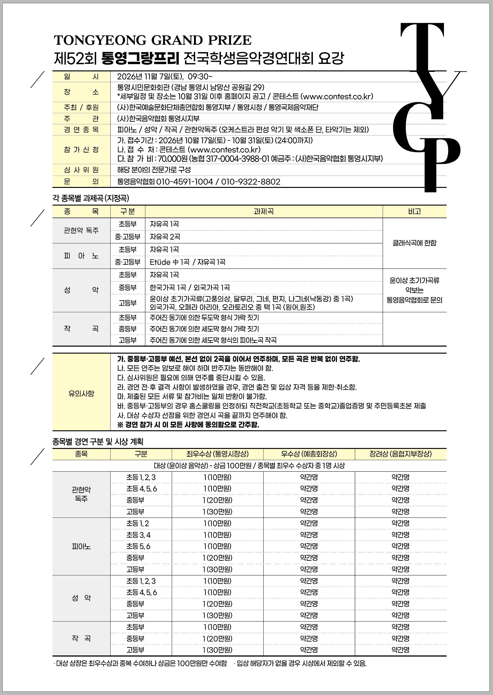 그랑프리 리플렛 뒷면 (1).png