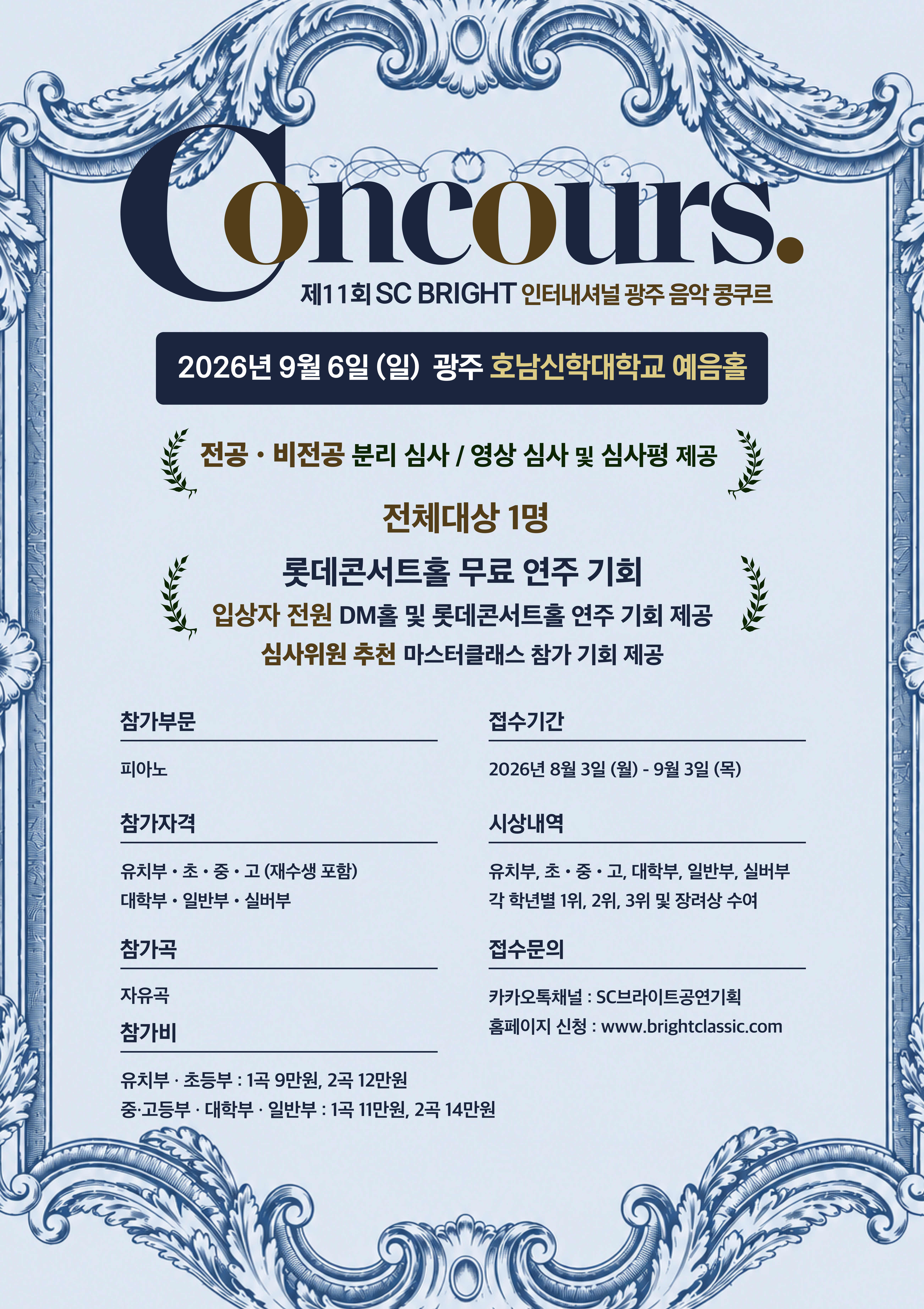 광주콩쿨.png