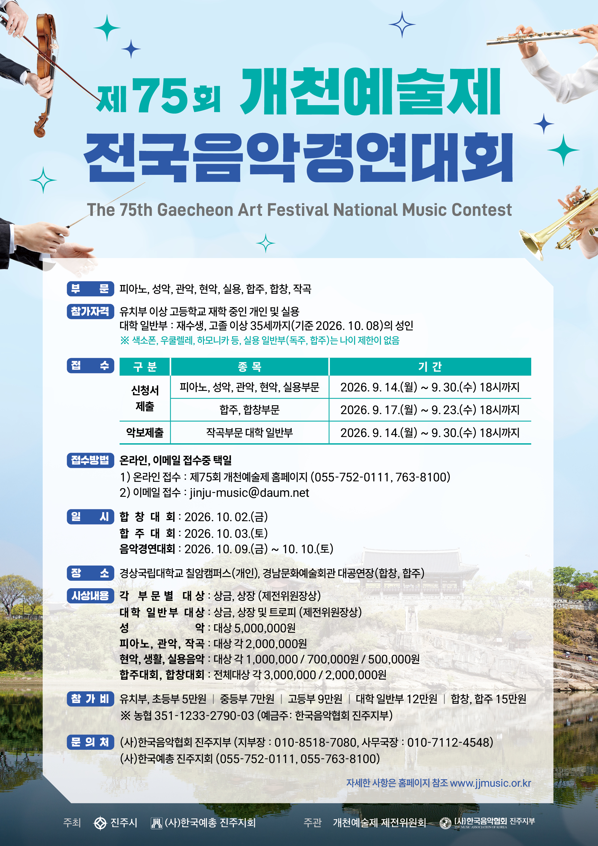 75회 개천 포스터.jpg