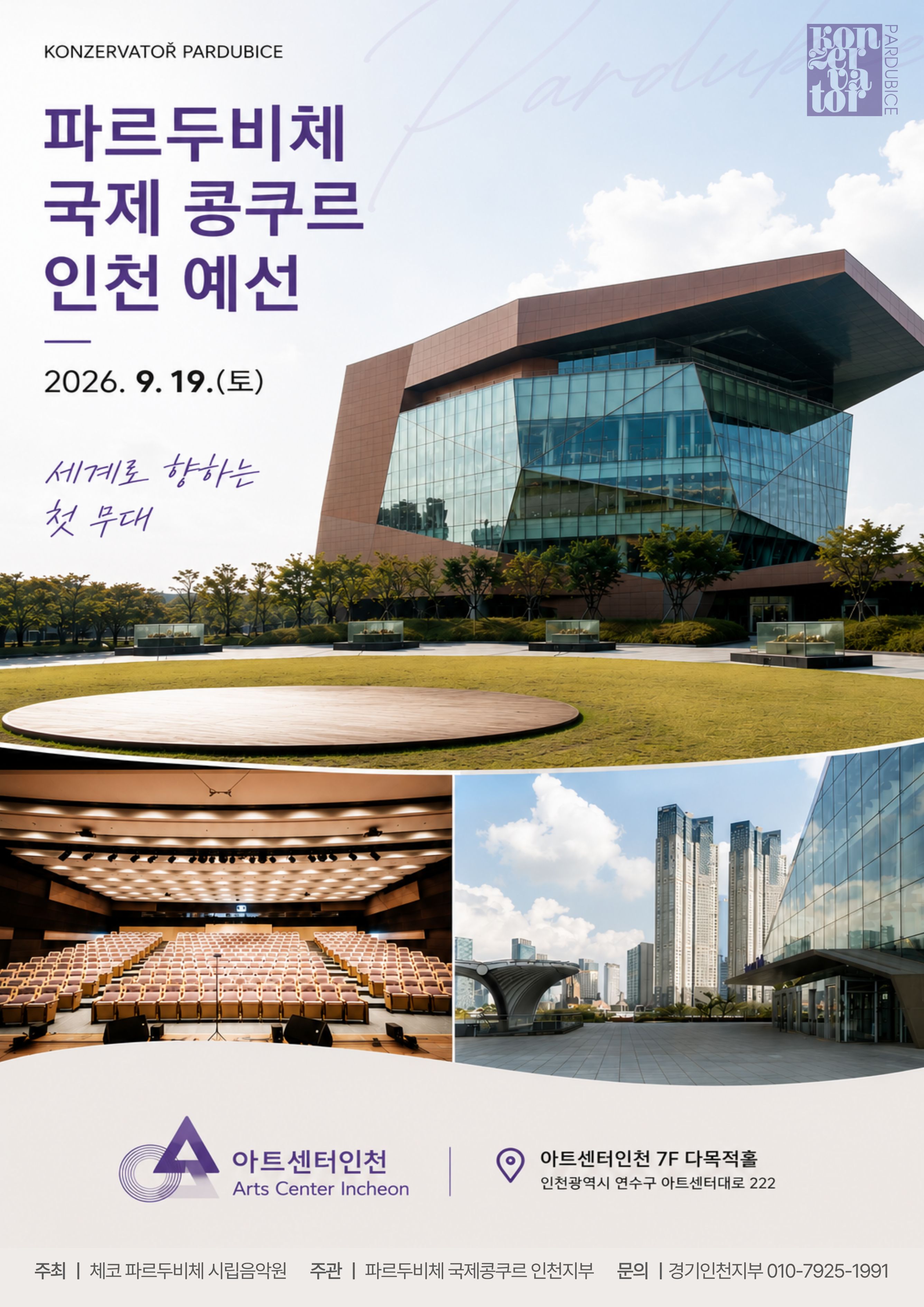 파르두비체 인천예선 장소첨부.jpg