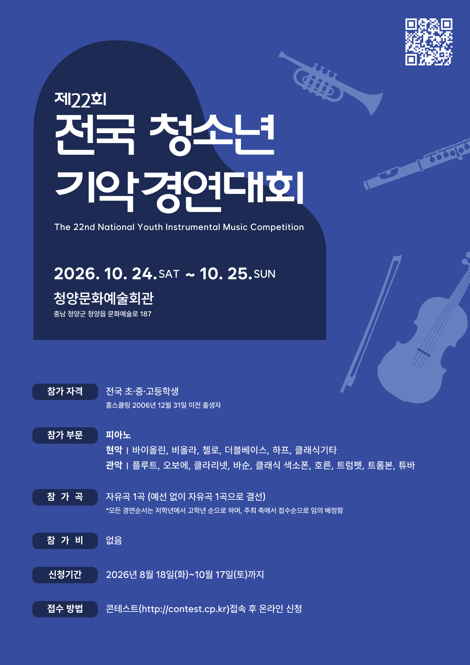 2026전국기악경연대회_전단_최종_앞.jpg