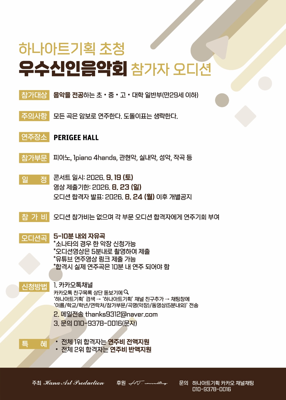 2026년 9월 오디션 포스터.jpg