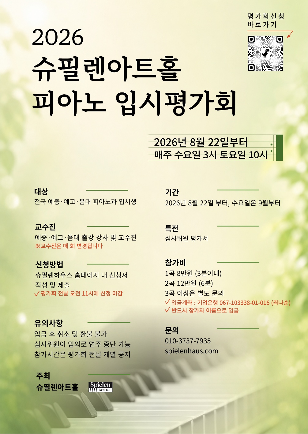 2026슈필렌아트홀입시평가회.jpg