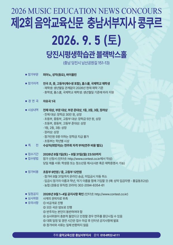 202609 음악교육신문충남서부지사콩쿠르.jpg