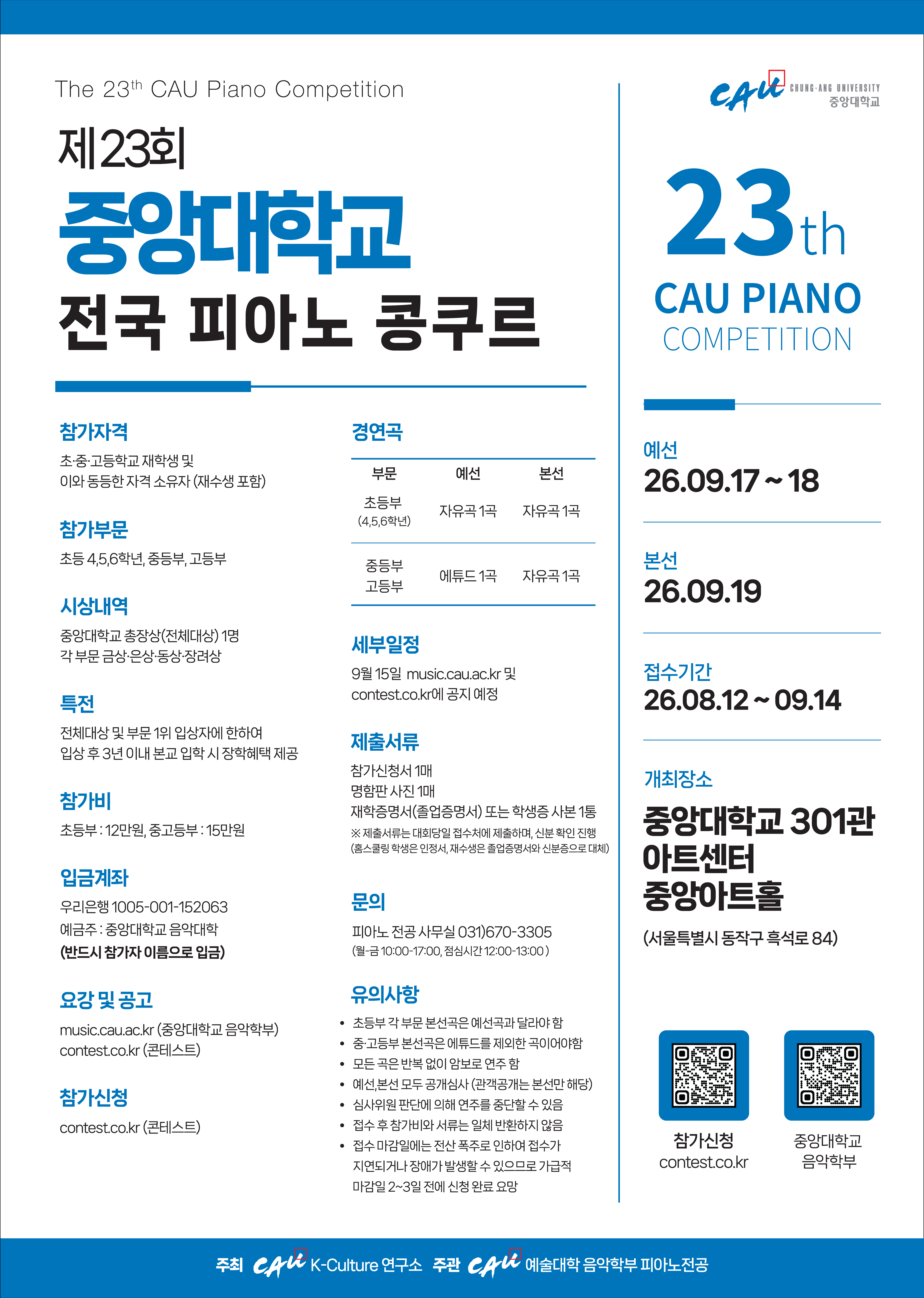 제 23회 중앙콩쿨 포스터.jpg