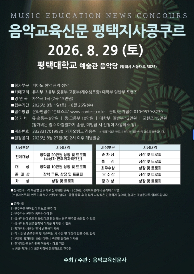 음악교육신문 8월 29일 평택.jpg