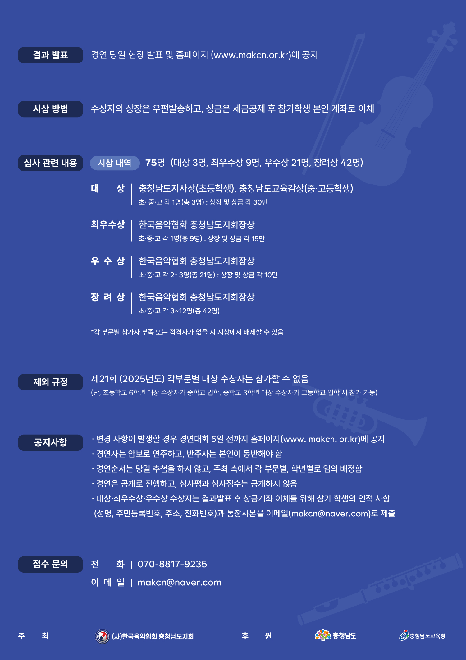 2026전국기악경연대회_전단_최종_뒤.jpg