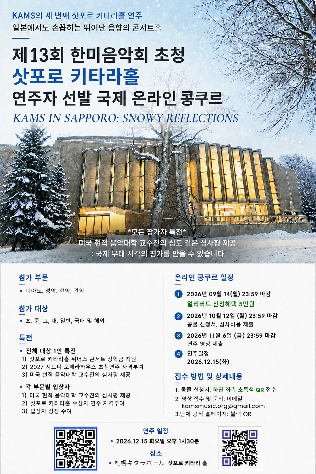 13회 삿포로 콩쿠르 포스터.png