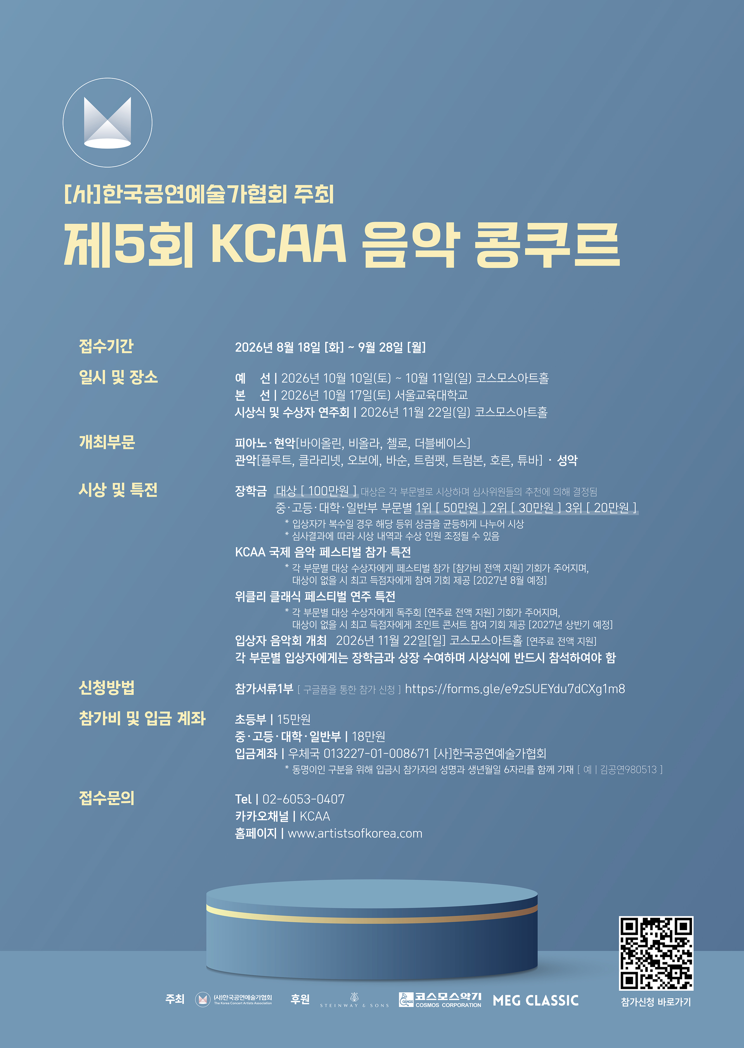 KCAA음악콩쿨_포스터150px.jpg