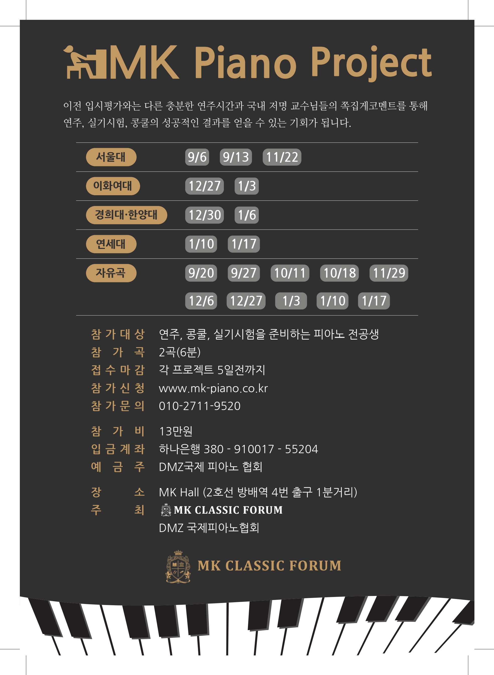 MK PIANO PROJECT 포스터.jpg