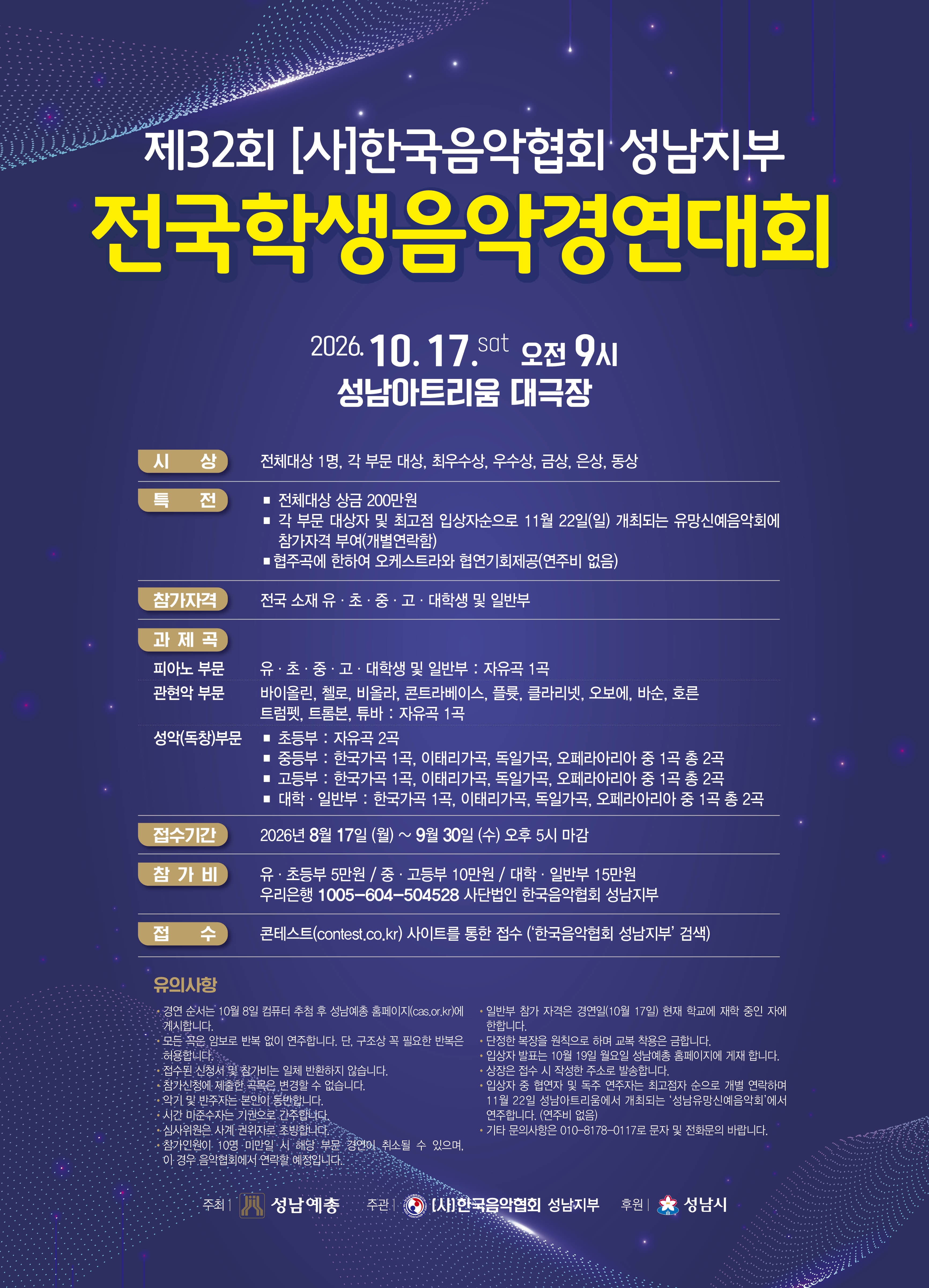 2026성남음협콩쿠르.jpg