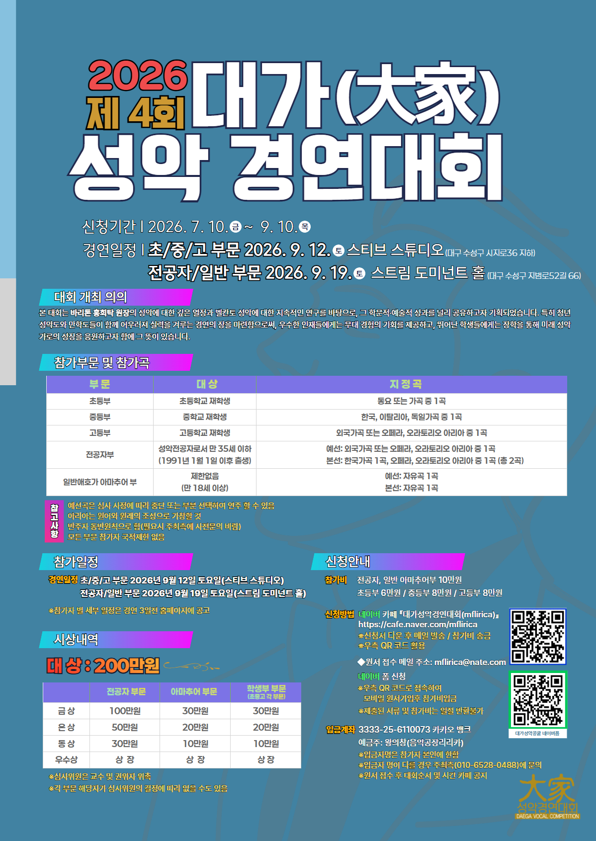 2026 대가성악경연대회 (2).jpg