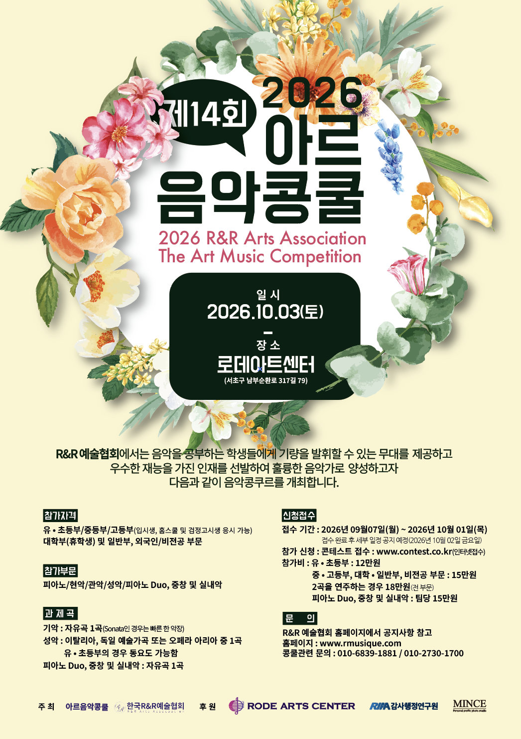 제14회아르음악콩쿨.png