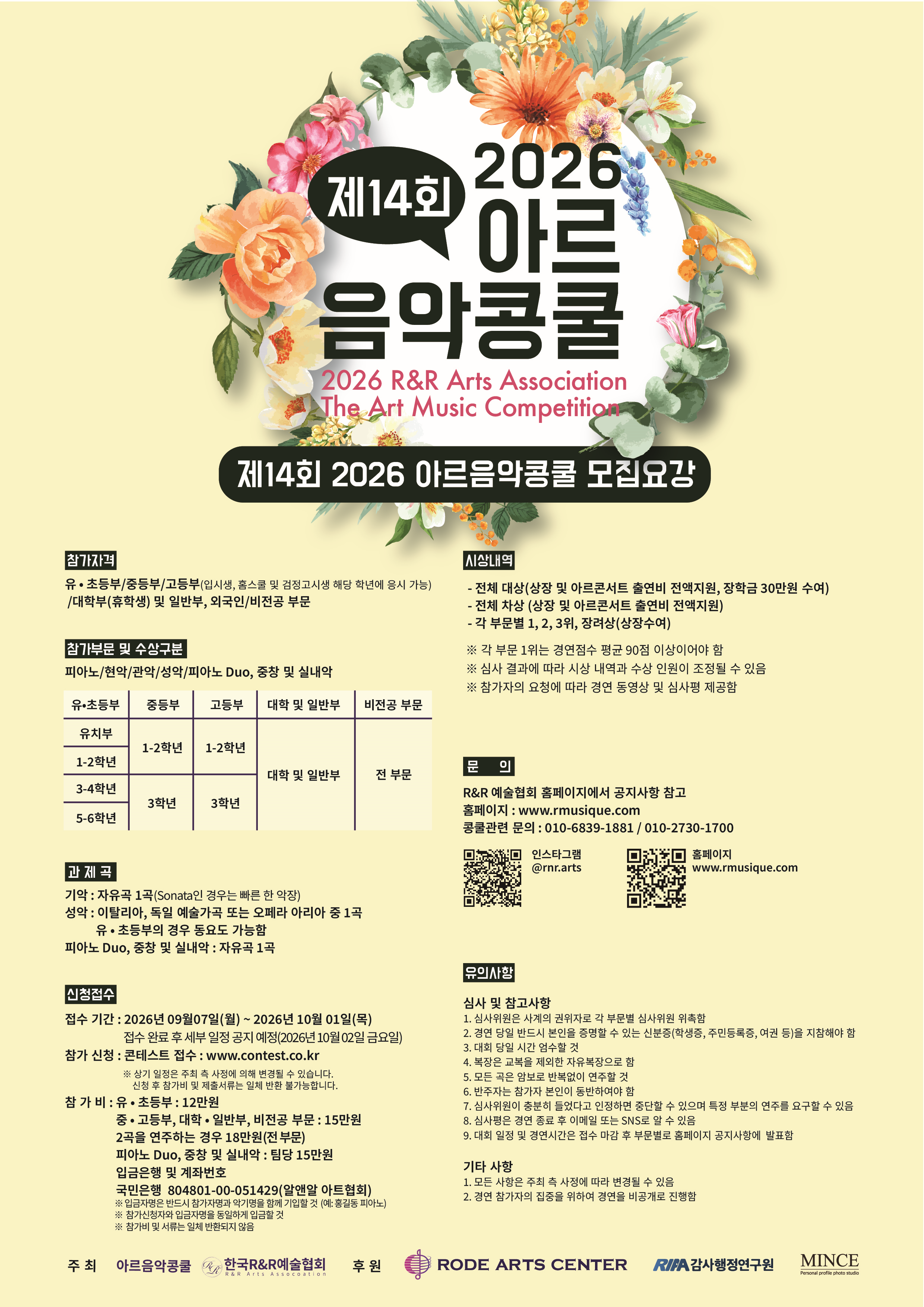 제14회 아르음악콩쿠르2-1.png