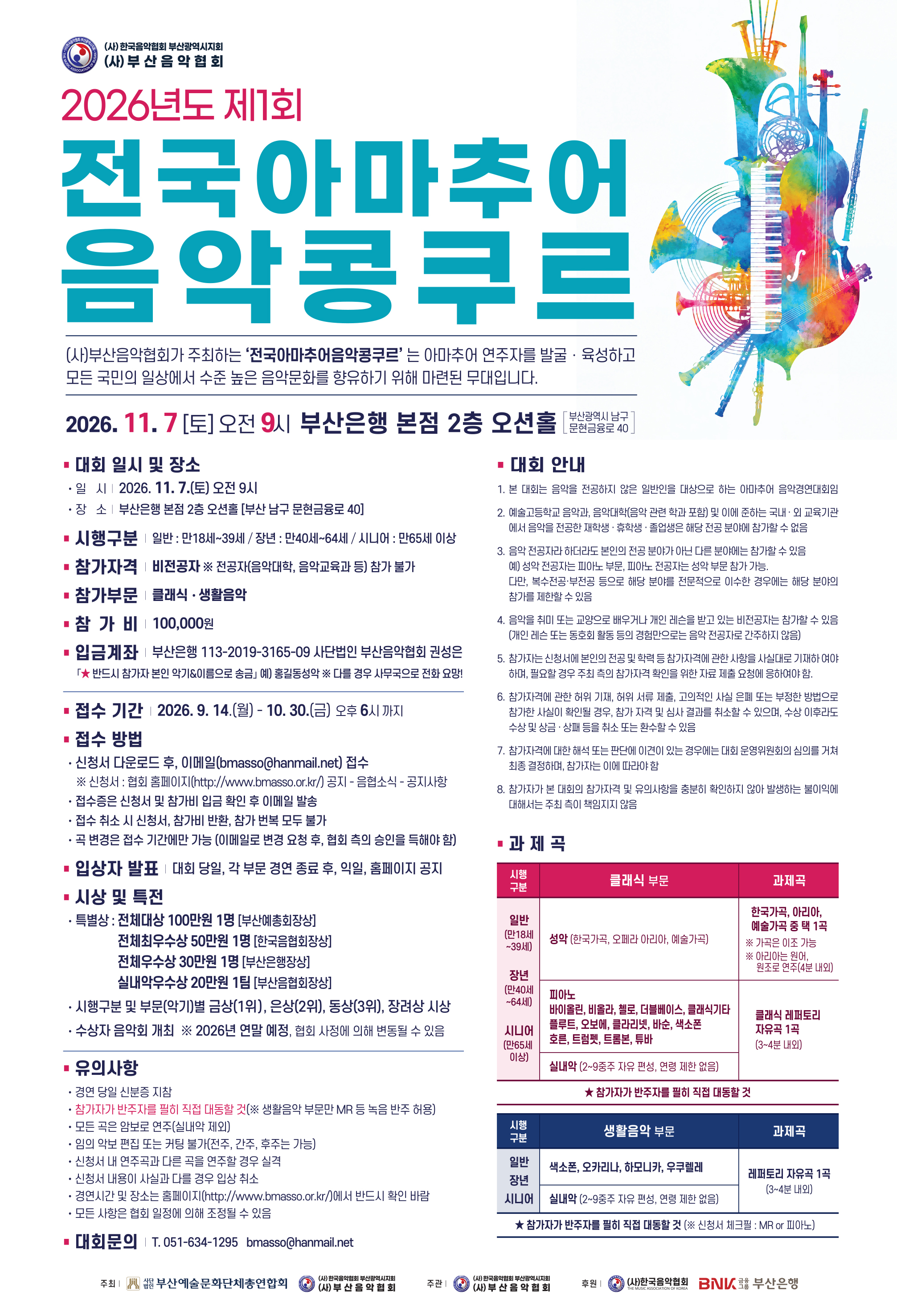 제1회전국아마추어음악콩쿠르-포스터&요강.jpg