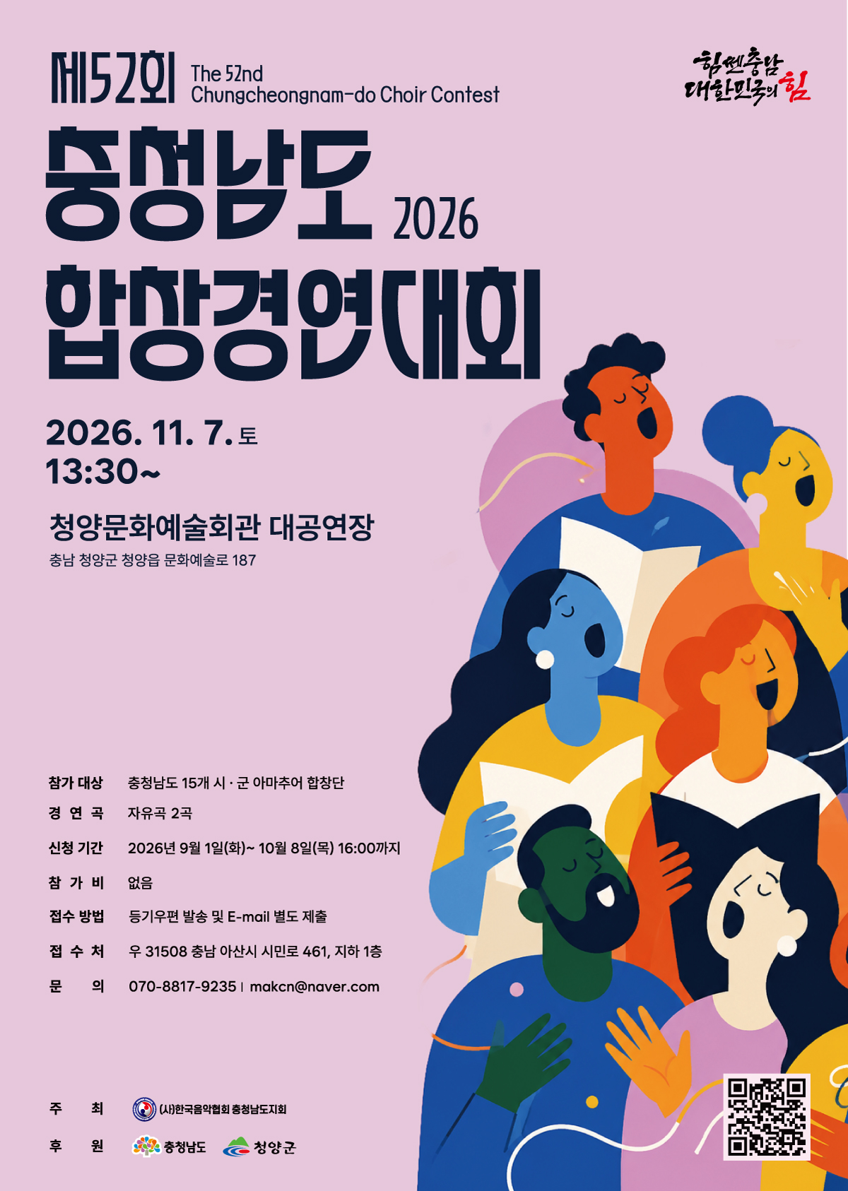 52회합창경연대회_A4전단_인쇄용_앞.jpg