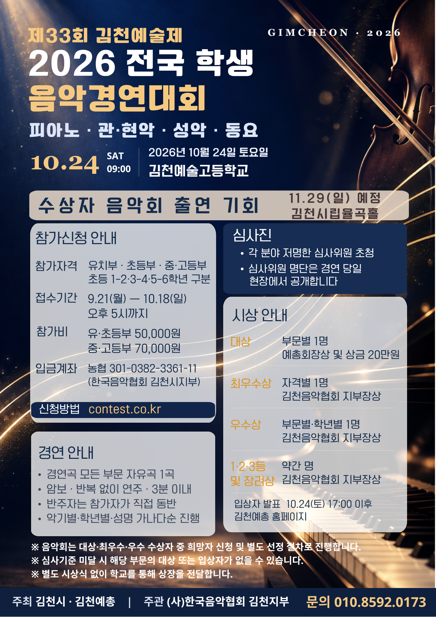 2026 김천 전국학생음악경연대회 포스터 (1).png